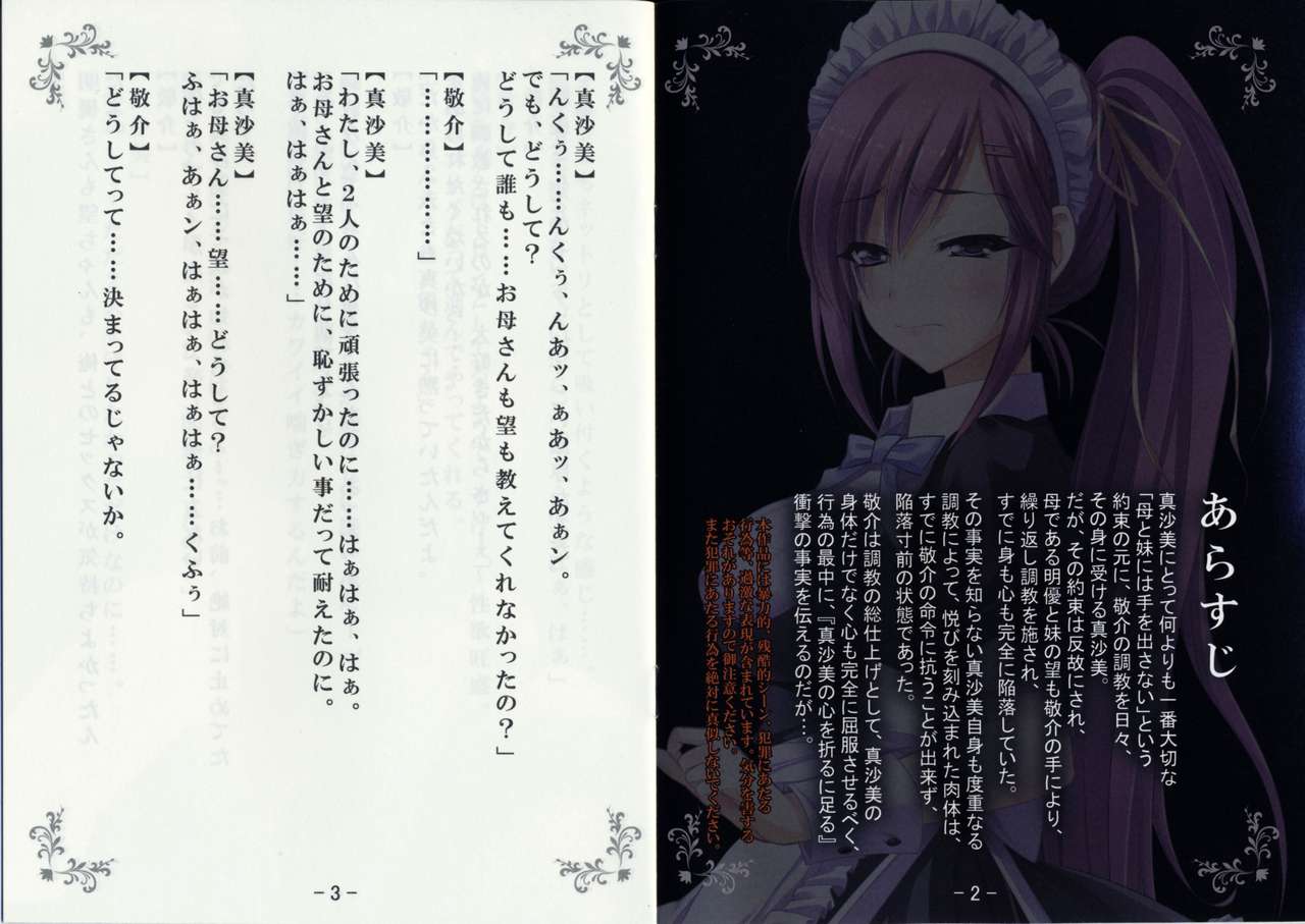 メイド超狂イク ～服従母娘、孤島の館での淫虐調教～ 初回特典版 特製小冊子 「超狂日誌～真沙美陥落編～」 page 2 full