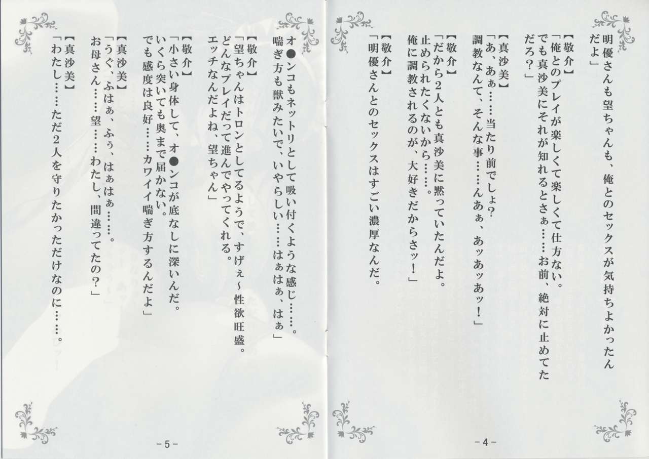 メイド超狂イク ～服従母娘、孤島の館での淫虐調教～ 初回特典版 特製小冊子 「超狂日誌～真沙美陥落編～」 page 3 full