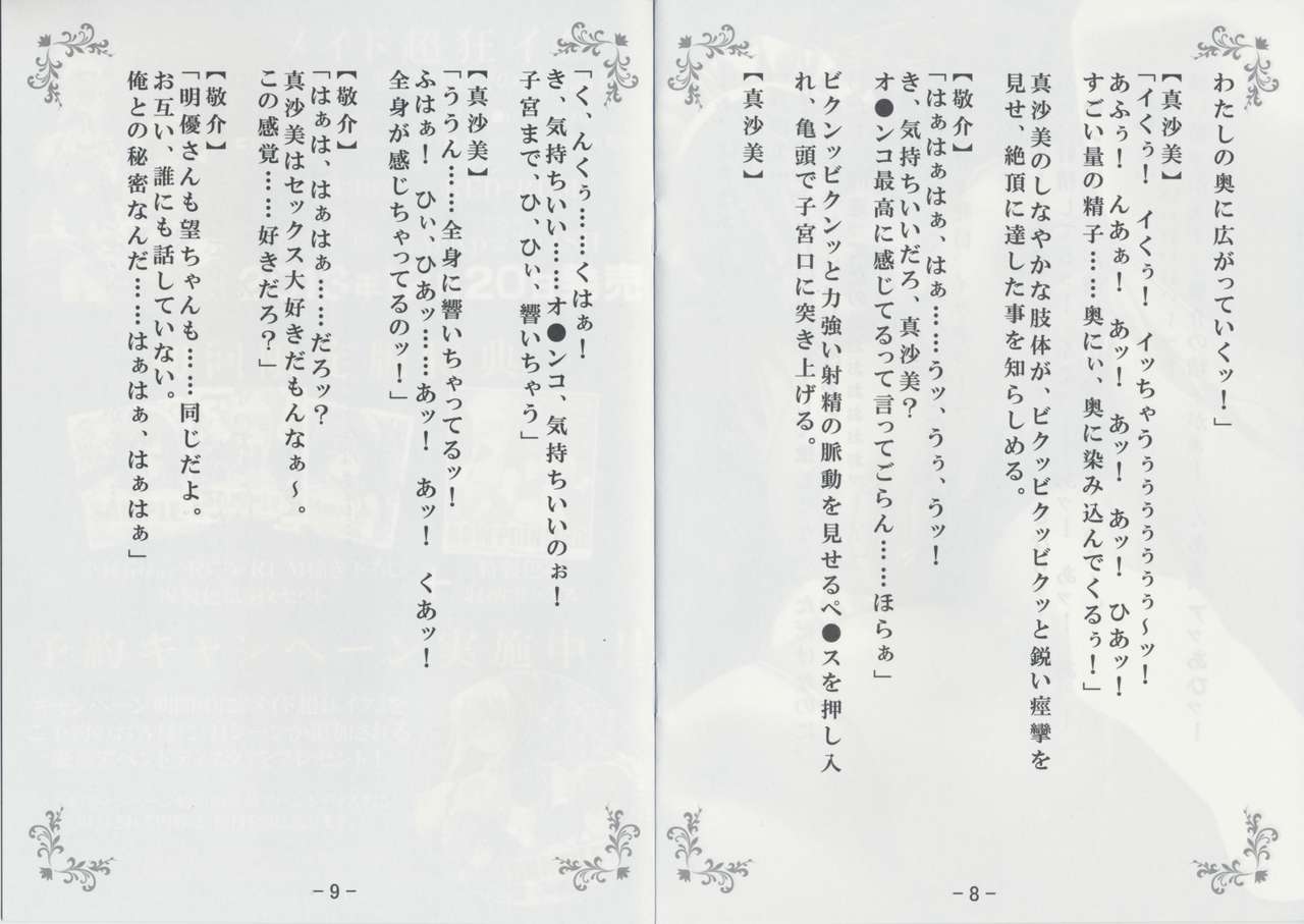 メイド超狂イク ～服従母娘、孤島の館での淫虐調教～ 初回特典版 特製小冊子 「超狂日誌～真沙美陥落編～」 page 5 full