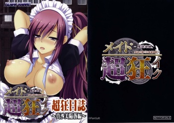 メイド超狂イク ～服従母娘、孤島の館での淫虐調教～ 初回特典版 特製小冊子 「超狂日誌～真沙美陥落編～」 cover