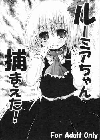 Rumia-chan Tsukamaeta! cover