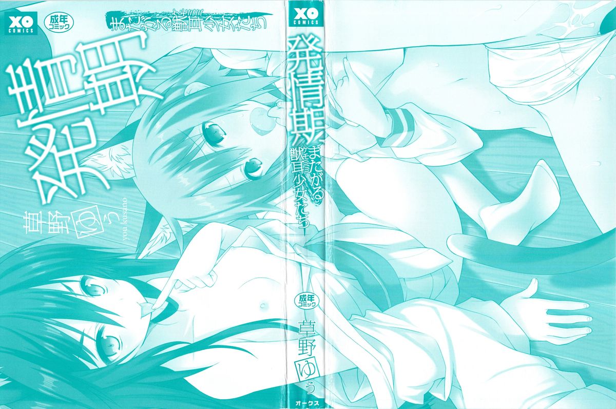 Hatsujouki - Matagaru Kemomimi Shoujo-tachi page 3 full