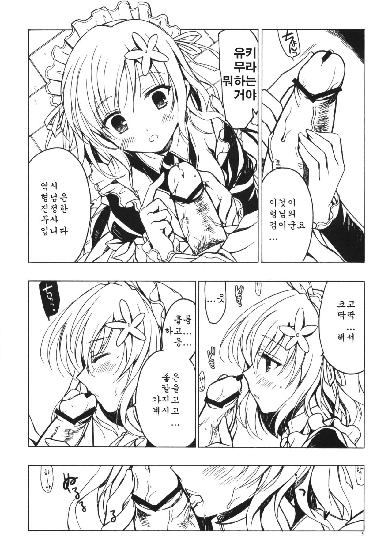 Boku ni wa Yukimura ga Tarinai Junbigou page 2 full