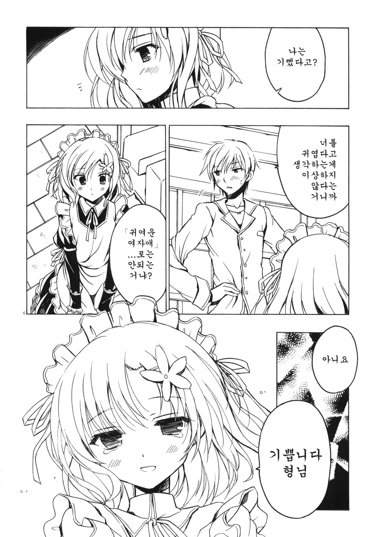 Boku ni wa Yukimura ga Tarinai Junbigou page 5 full