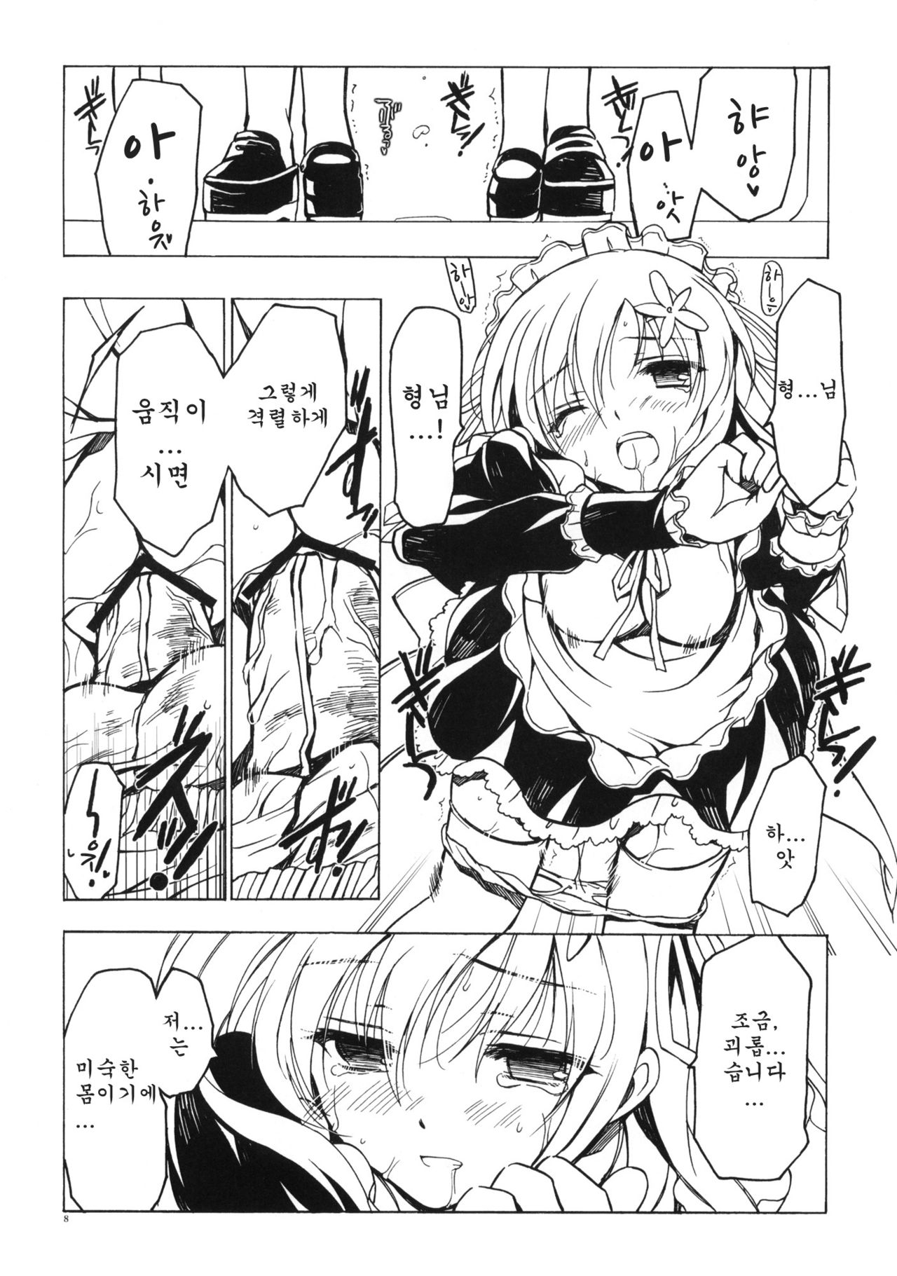 Boku ni wa Yukimura ga Tarinai Junbigou page 7 full