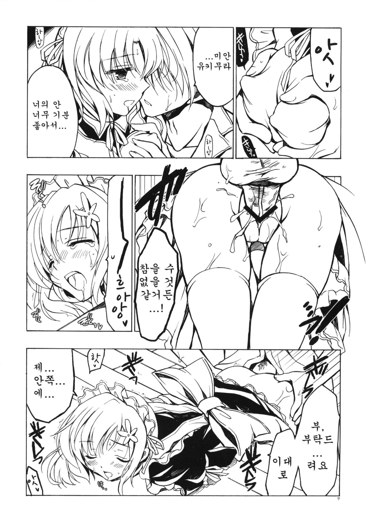 Boku ni wa Yukimura ga Tarinai Junbigou page 8 full