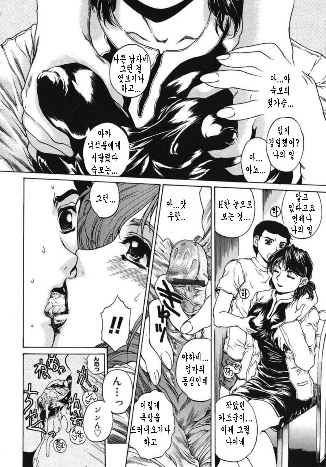 Oba no Yawahada | 숙모의 부드러운 살결 page 10 full
