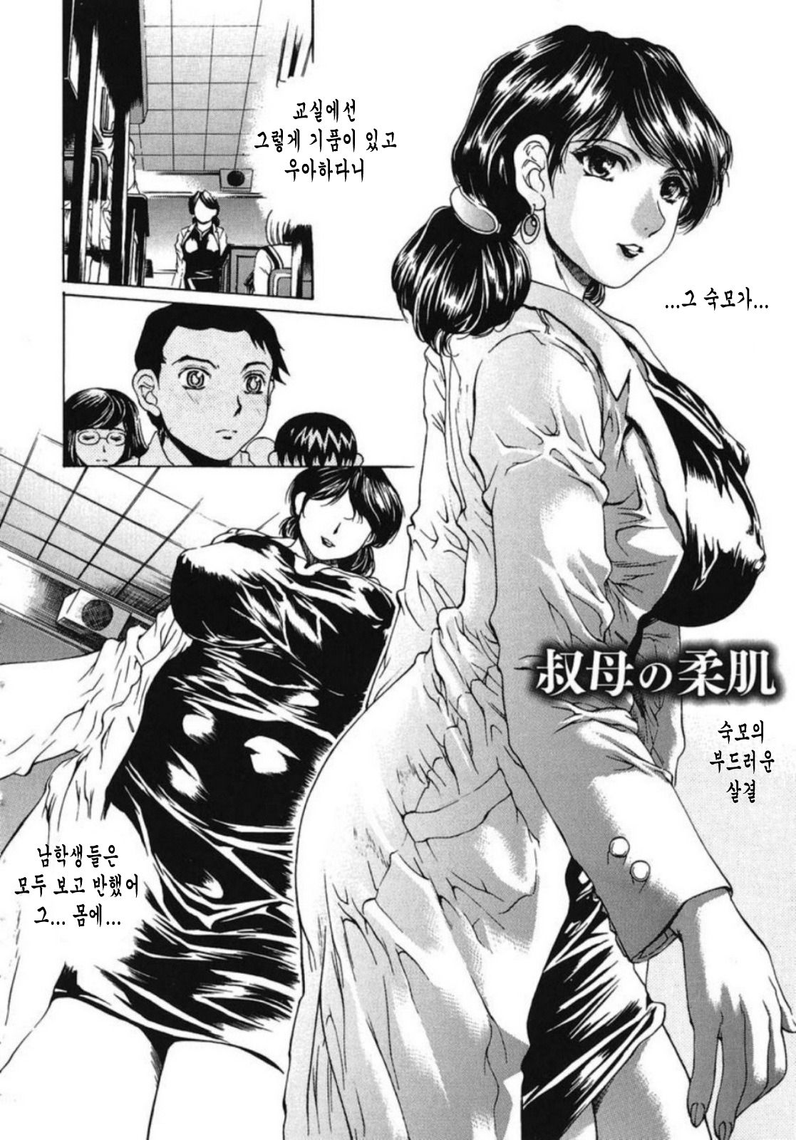 Oba no Yawahada | 숙모의 부드러운 살결 page 2 full