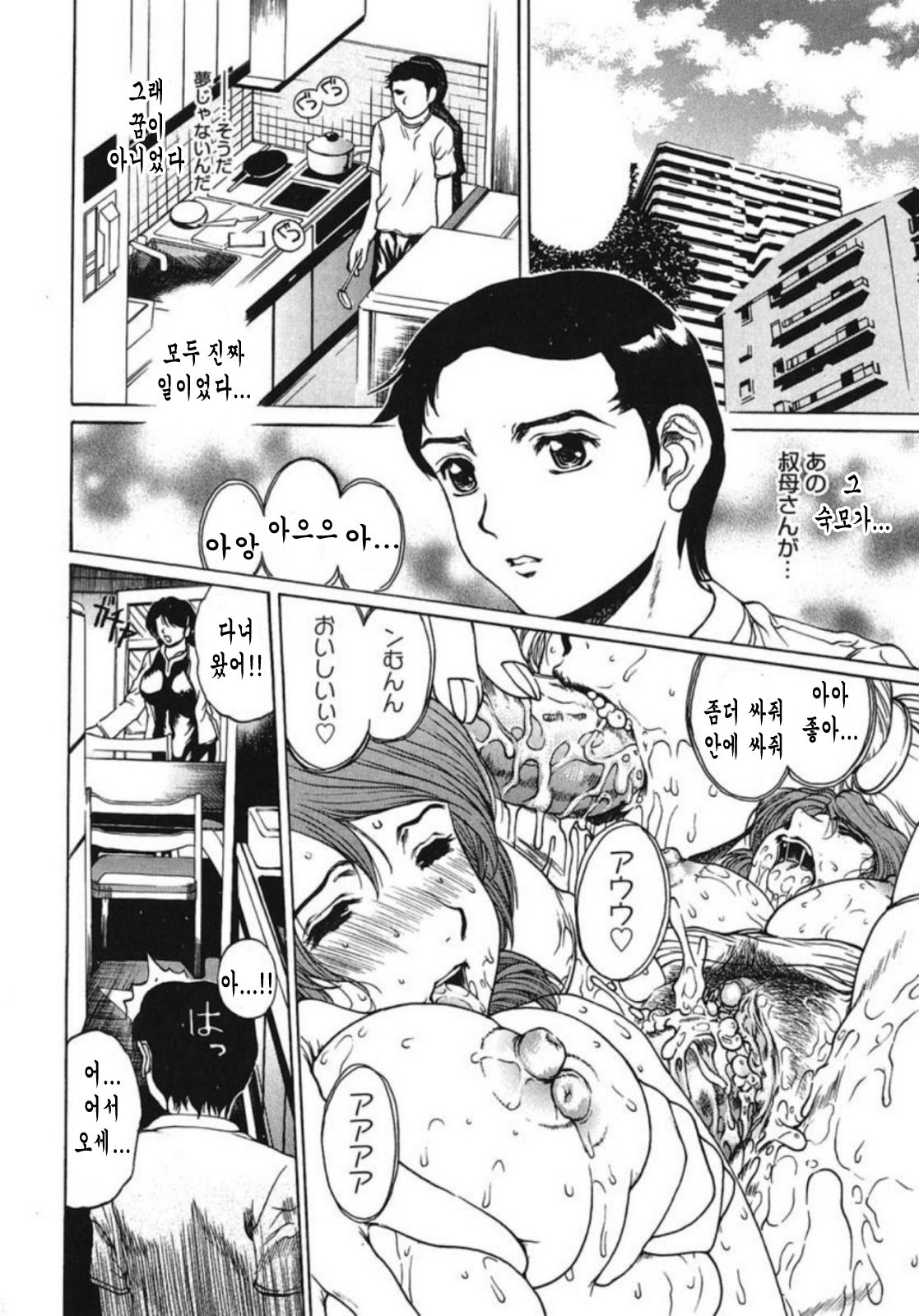 Oba no Yawahada | 숙모의 부드러운 살결 page 8 full