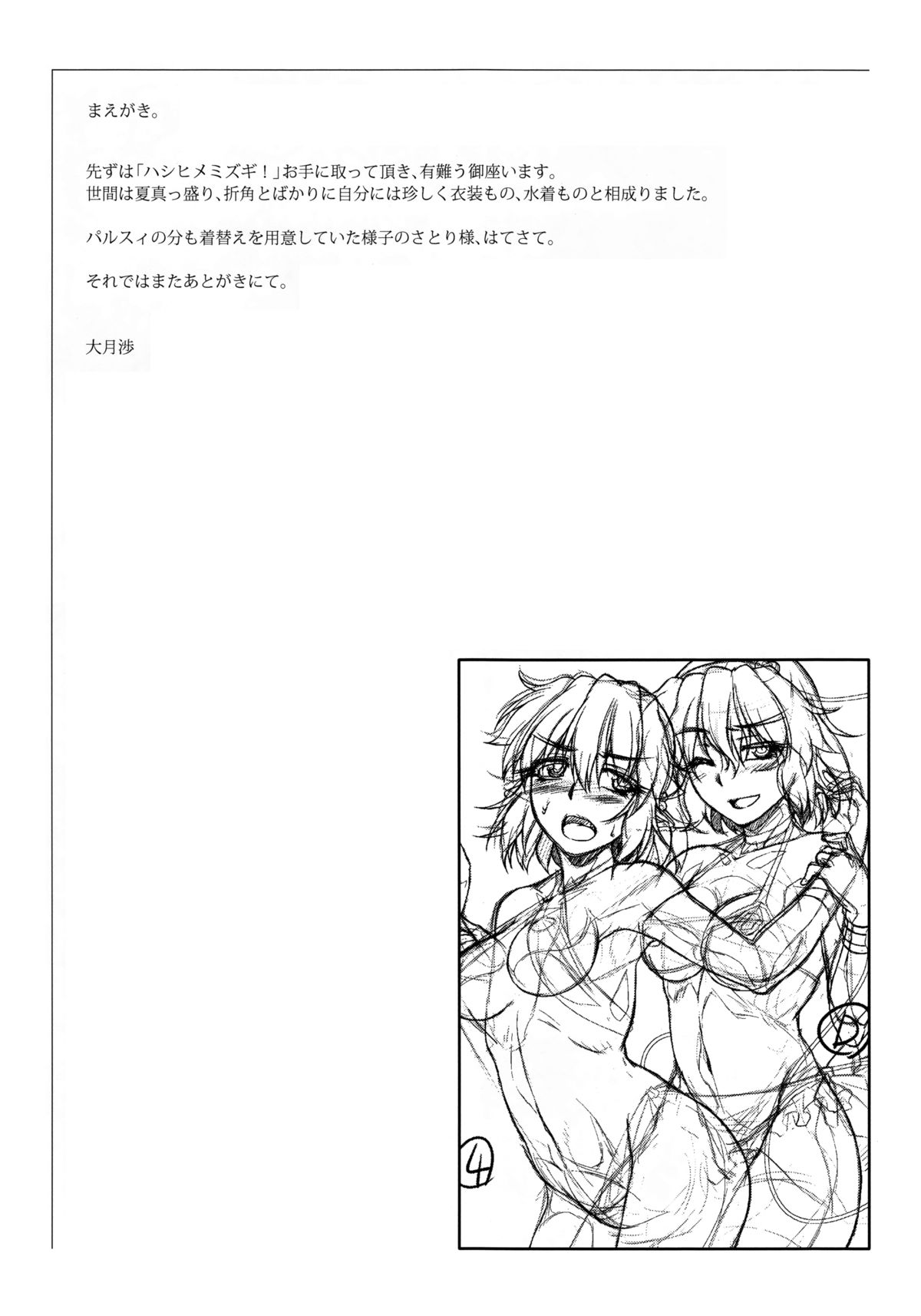 Hashihime Mizugi! page 7 full