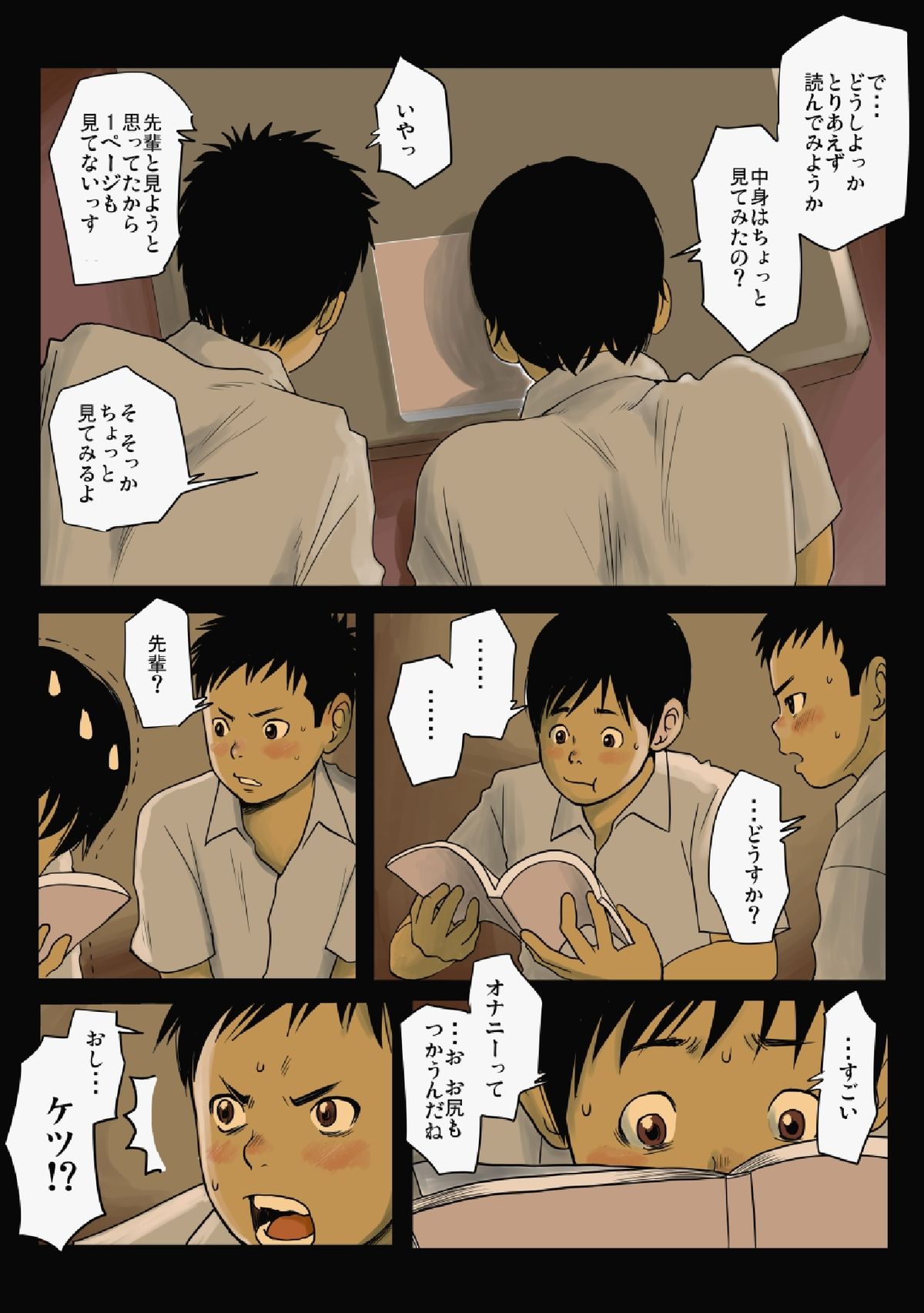 Bokutachi no Kyoukasho page 3 full