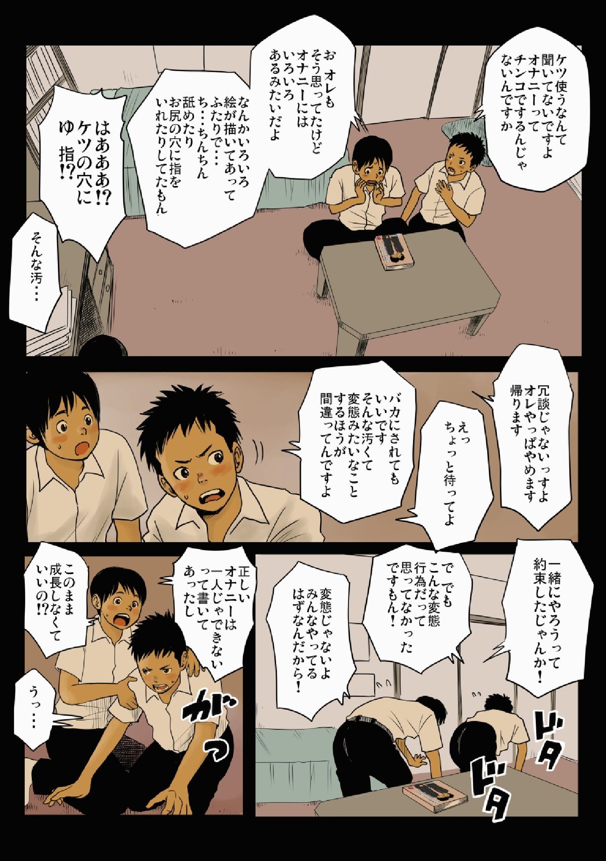 Bokutachi no Kyoukasho page 4 full