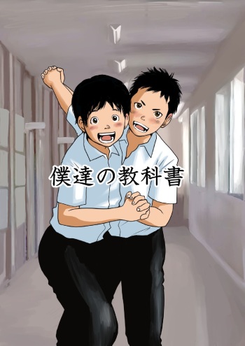 Bokutachi no Kyoukasho cover