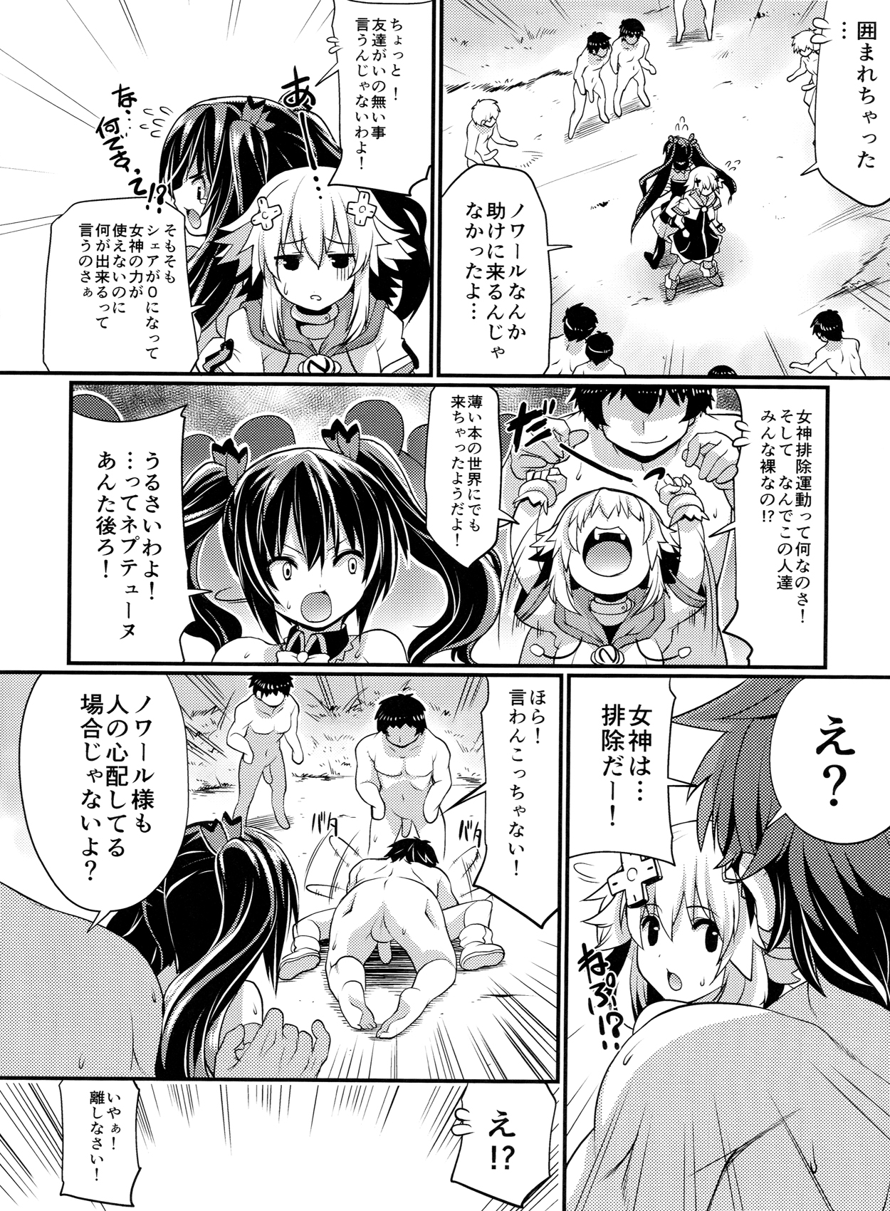 Nepunepu Netoneto page 5 full