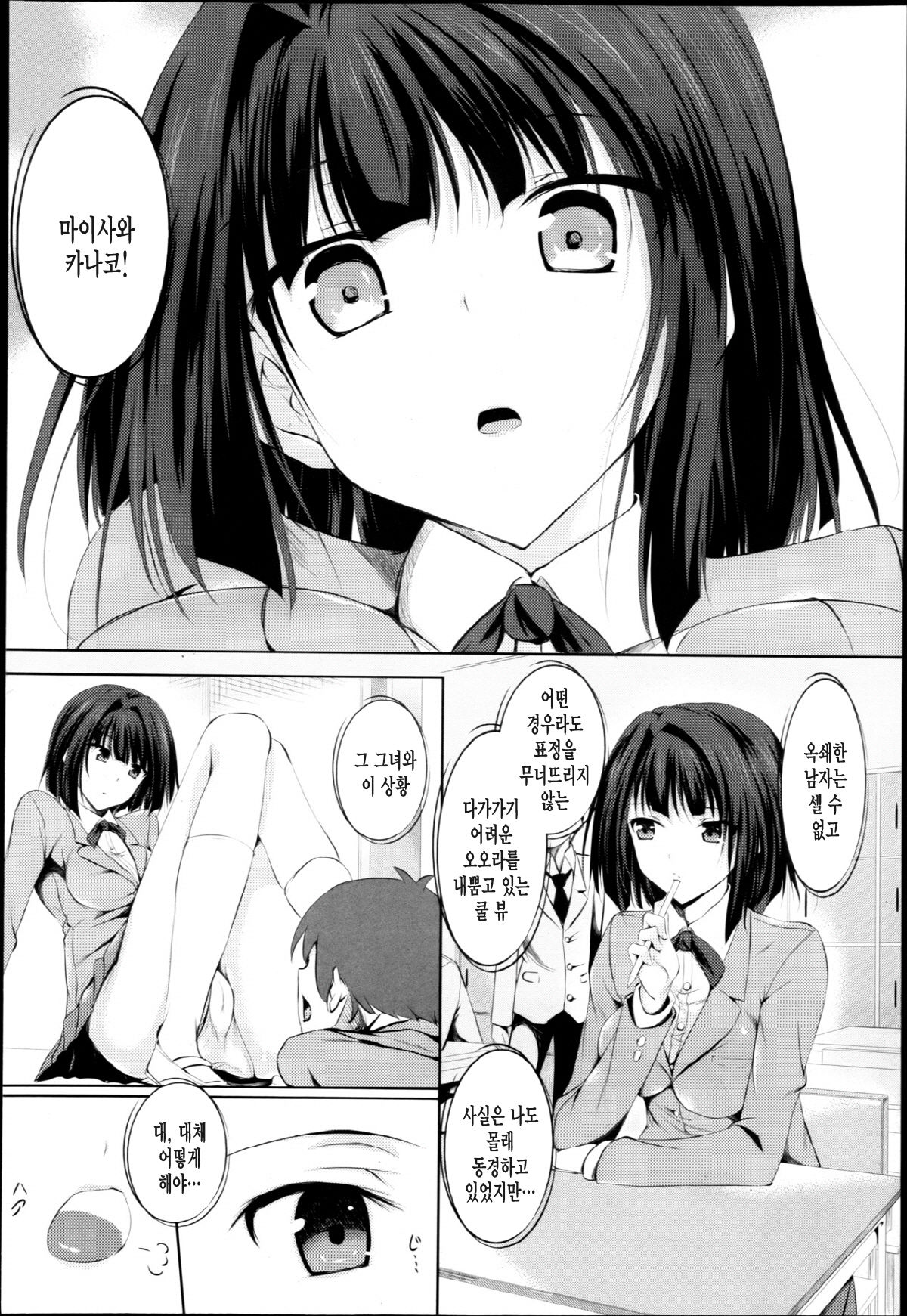 Kashikiri Maid-san page 3 full