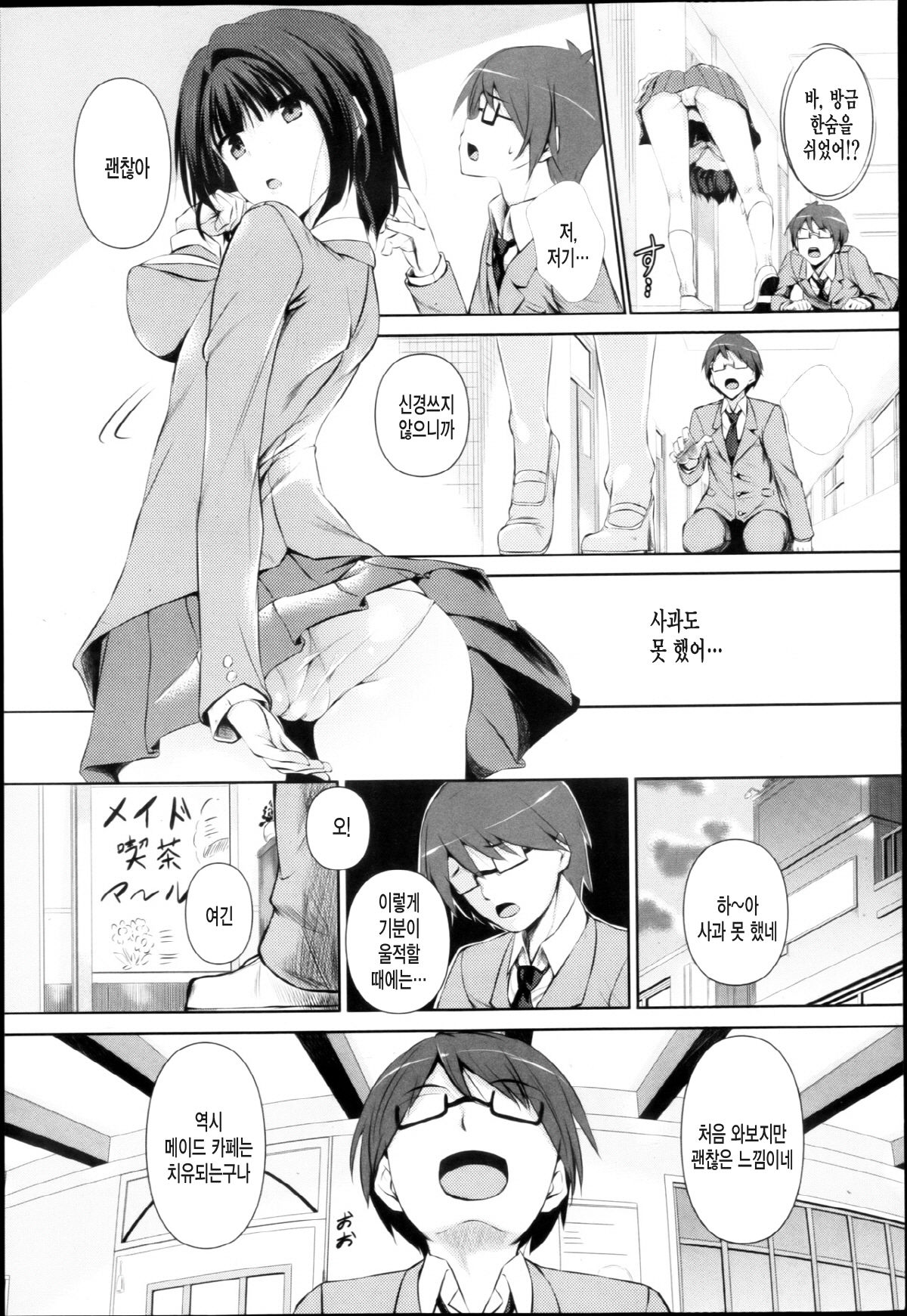 Kashikiri Maid-san page 4 full