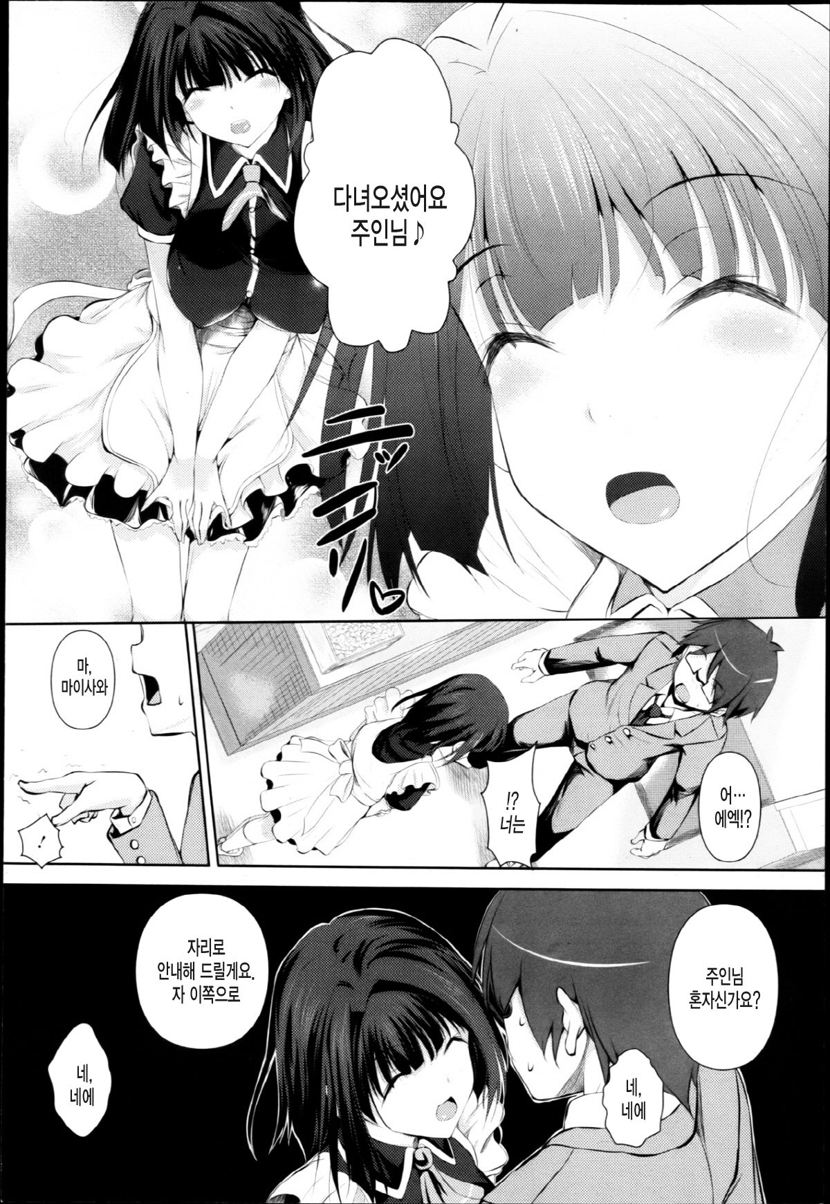 Kashikiri Maid-san page 5 full