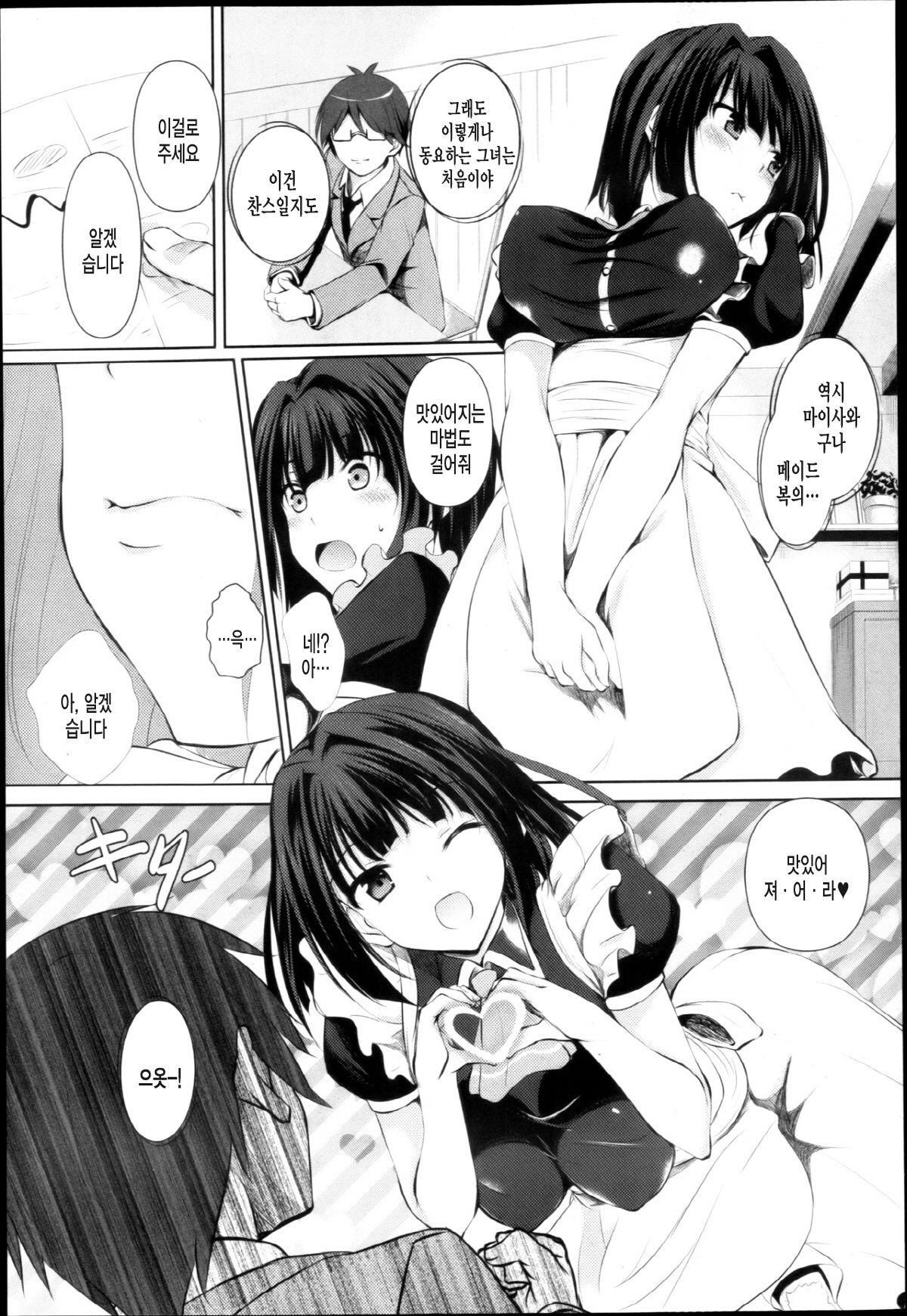 Kashikiri Maid-san page 6 full