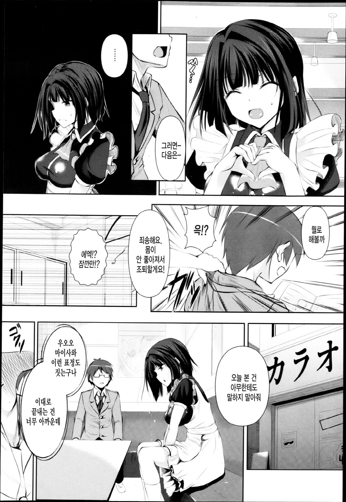 Kashikiri Maid-san page 7 full