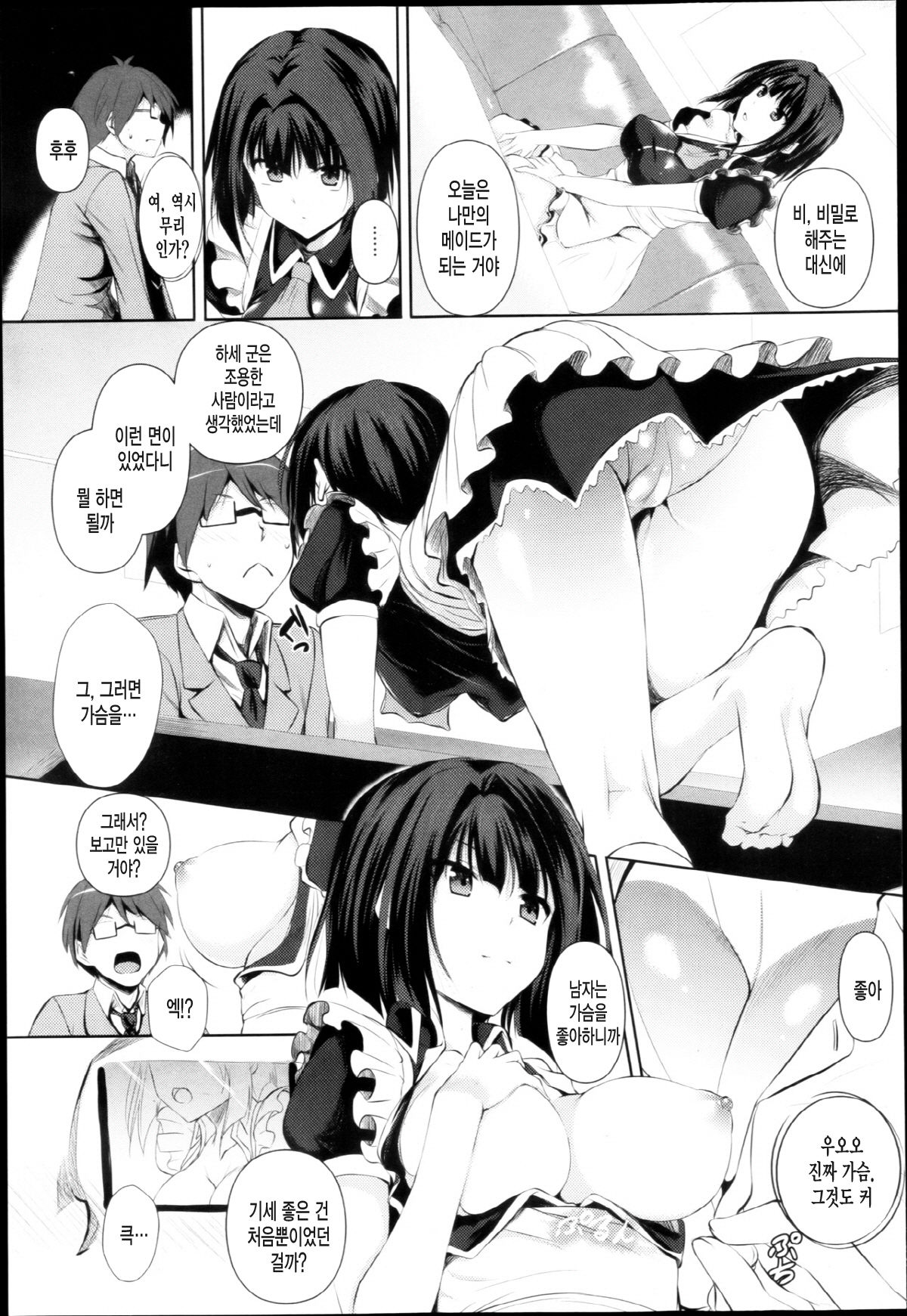 Kashikiri Maid-san page 8 full