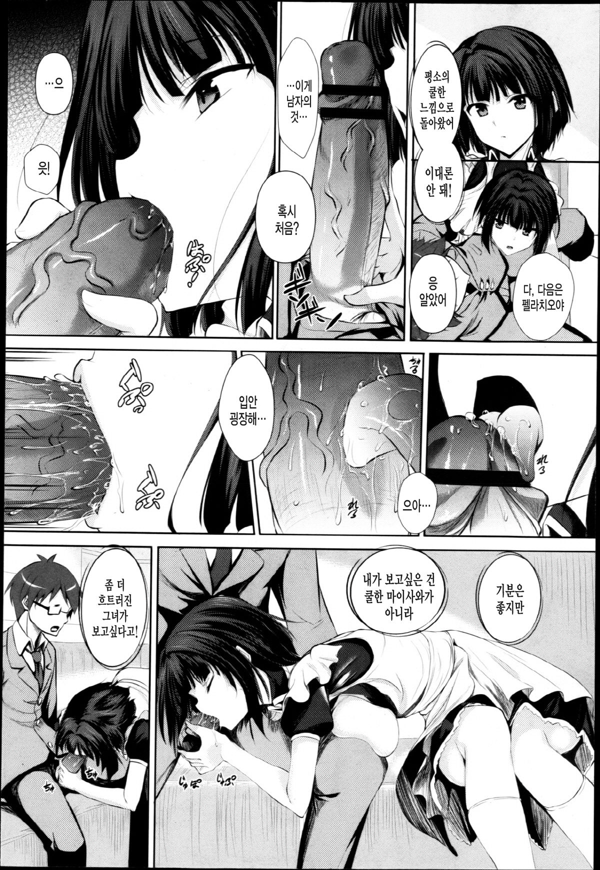 Kashikiri Maid-san page 9 full