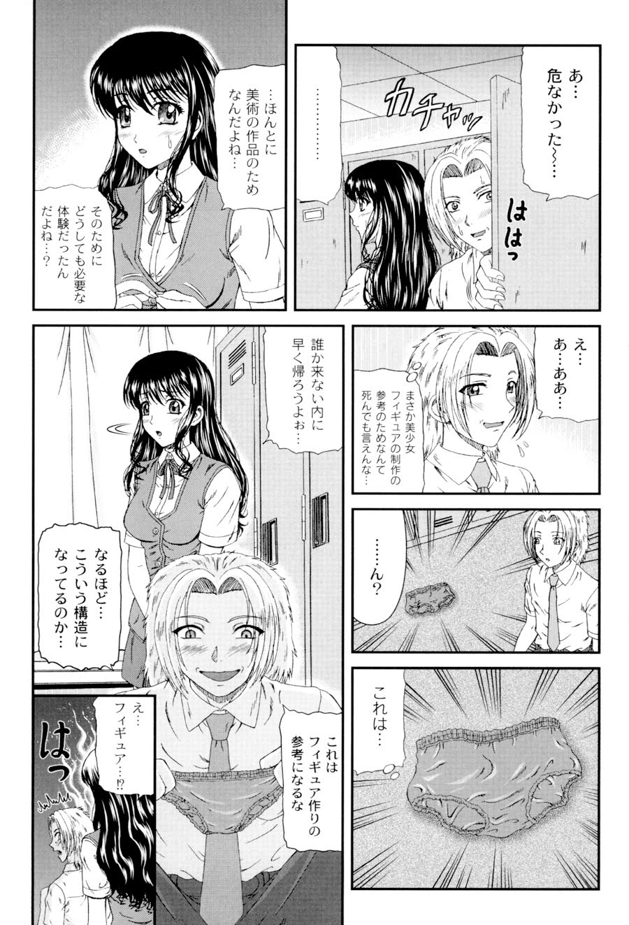 Shiritu Immoral Gakuen page 8 full