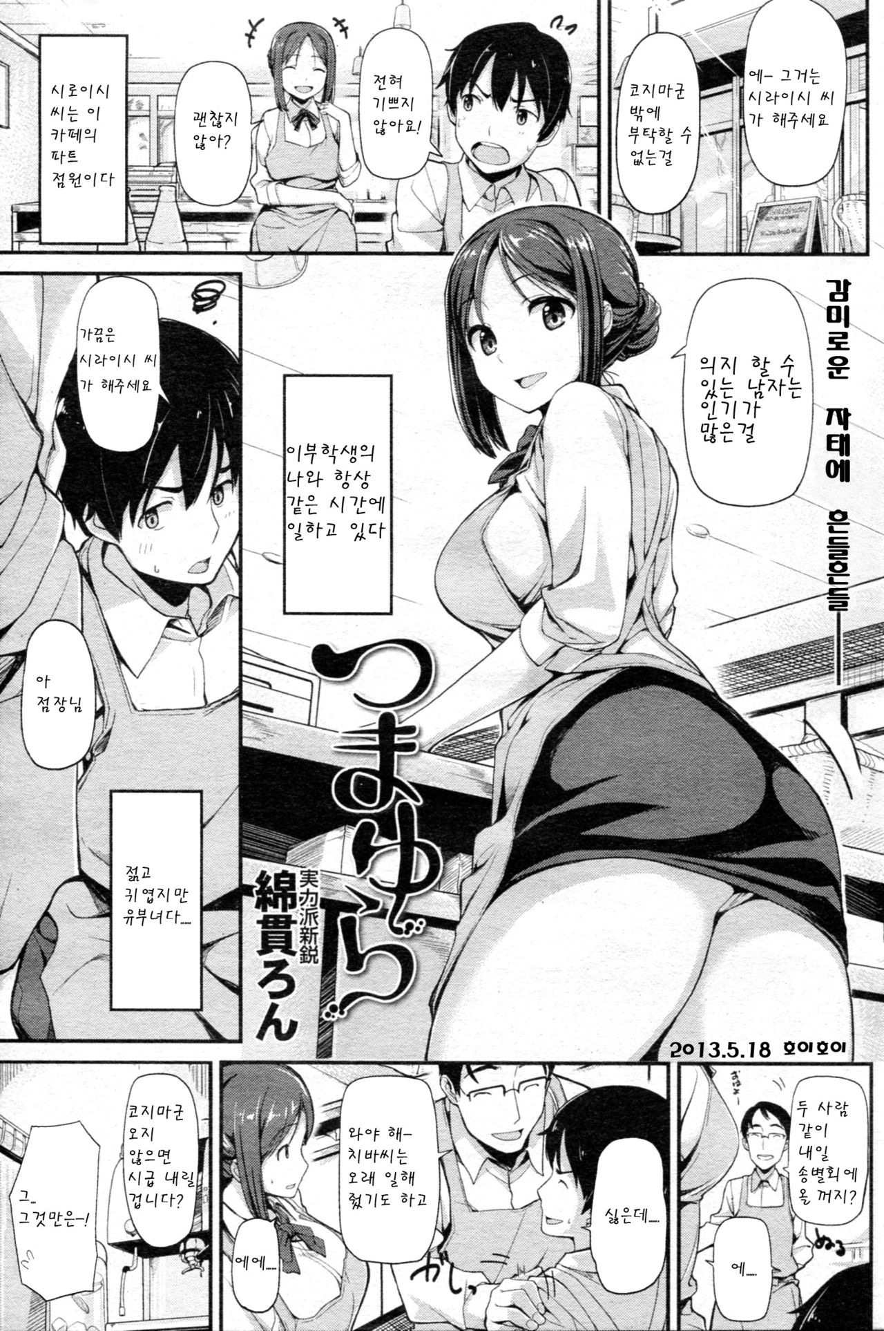 tsumayura page 1 full