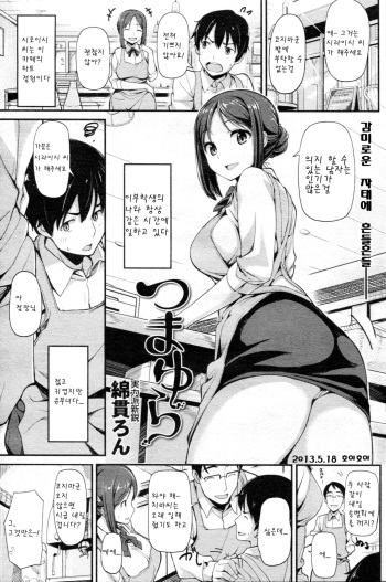 tsumayura cover