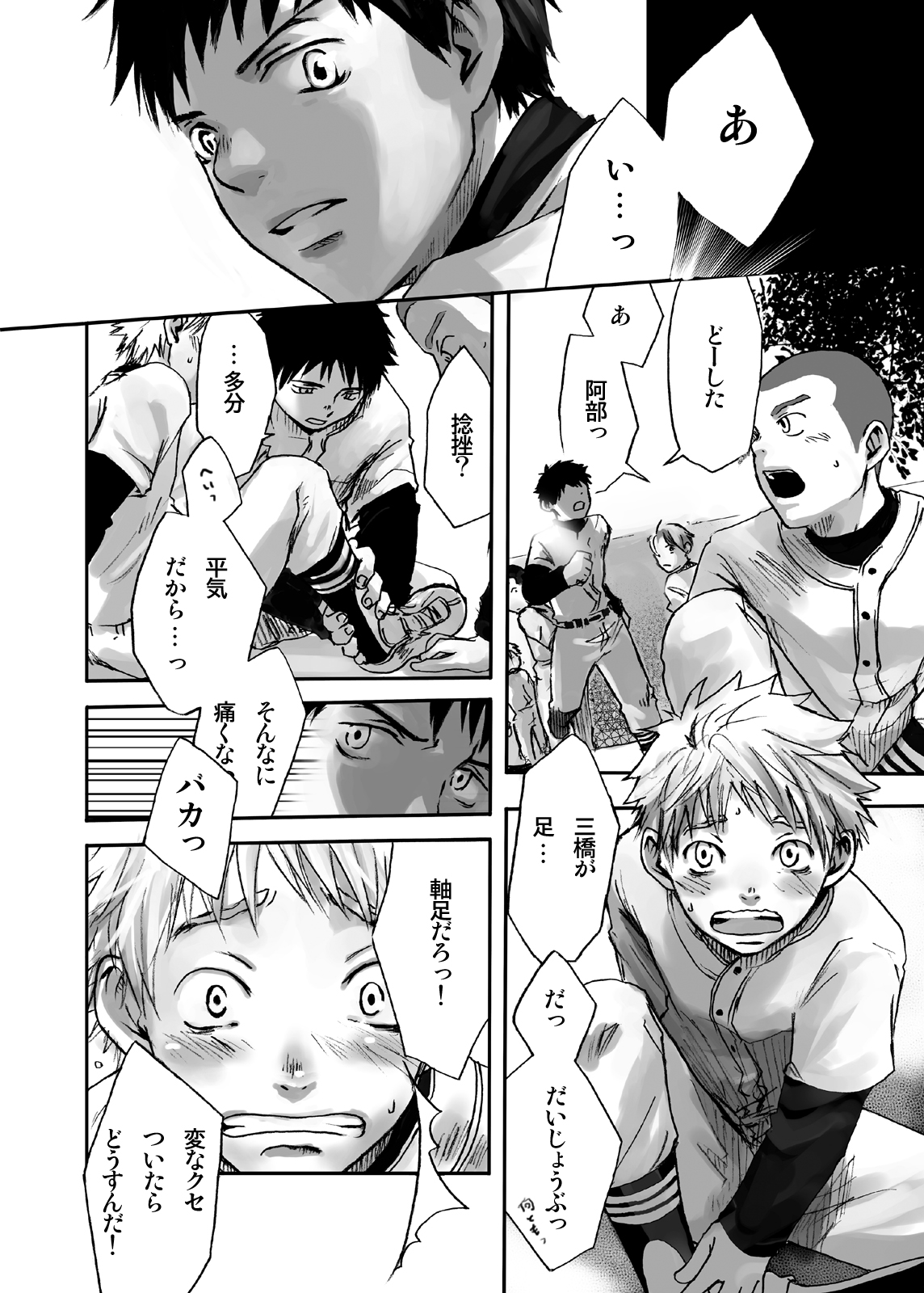 Tsukumo Gou  - Wind Sing page 3 full