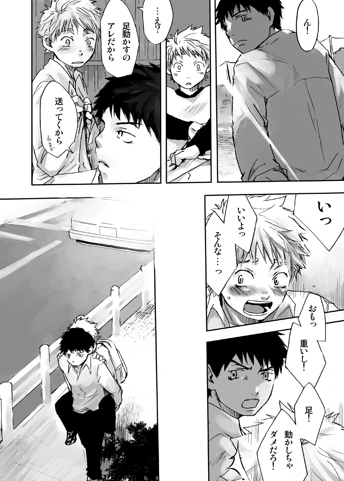 Tsukumo Gou  - Wind Sing page 5 full