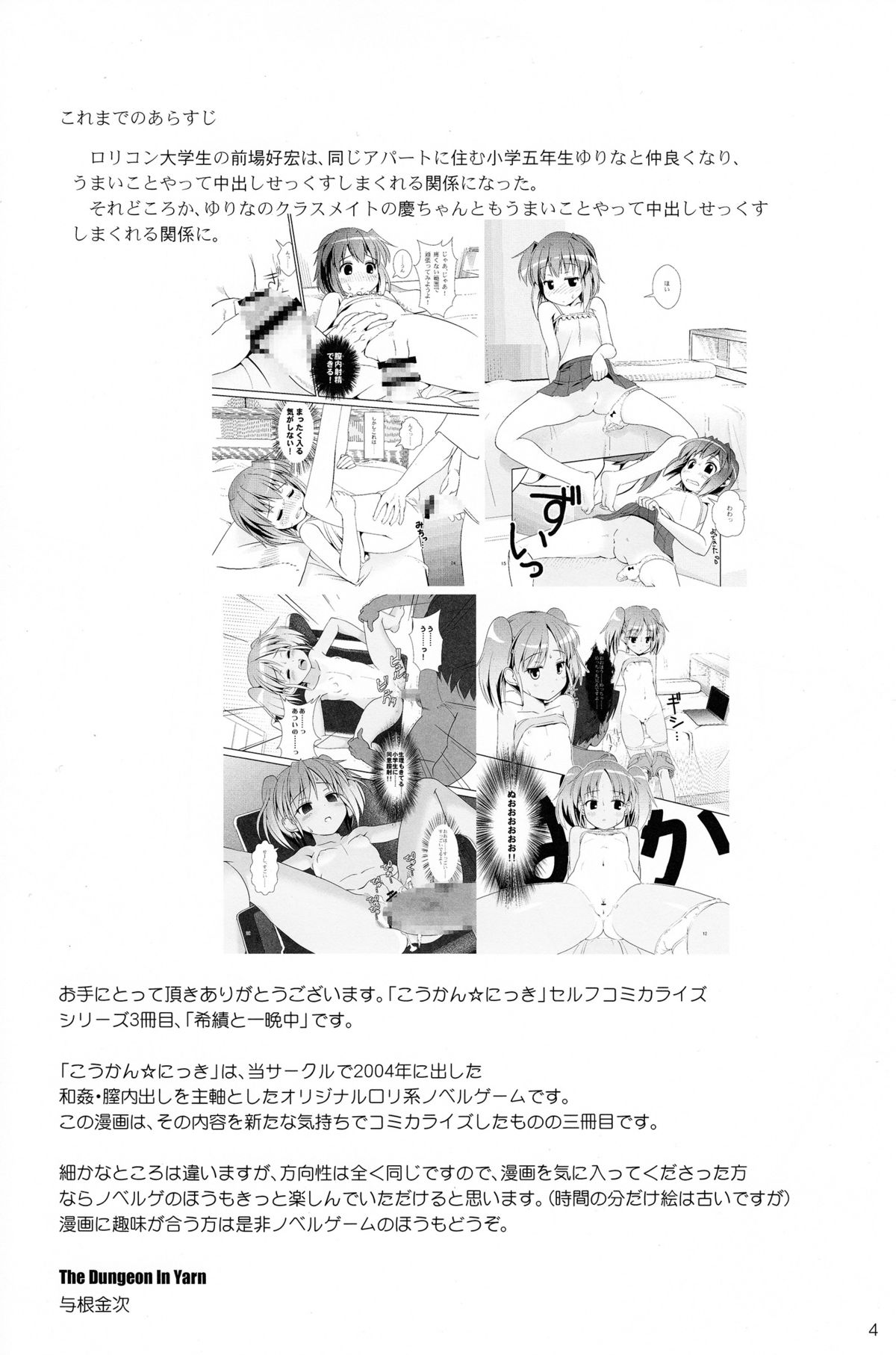 Koukan Nikki Kiseki to Hitobanjuu page 4 full