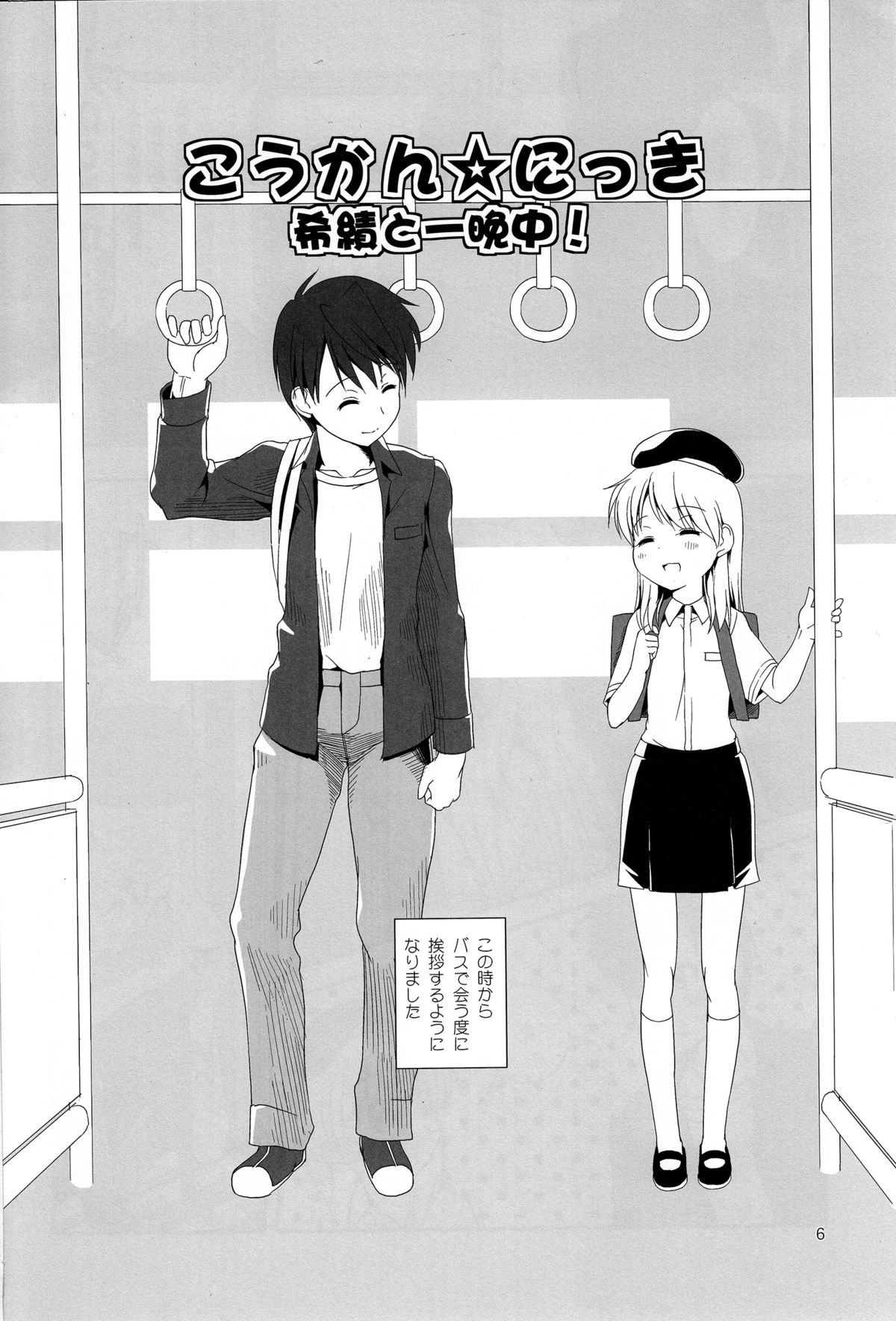 Koukan Nikki Kiseki to Hitobanjuu page 6 full