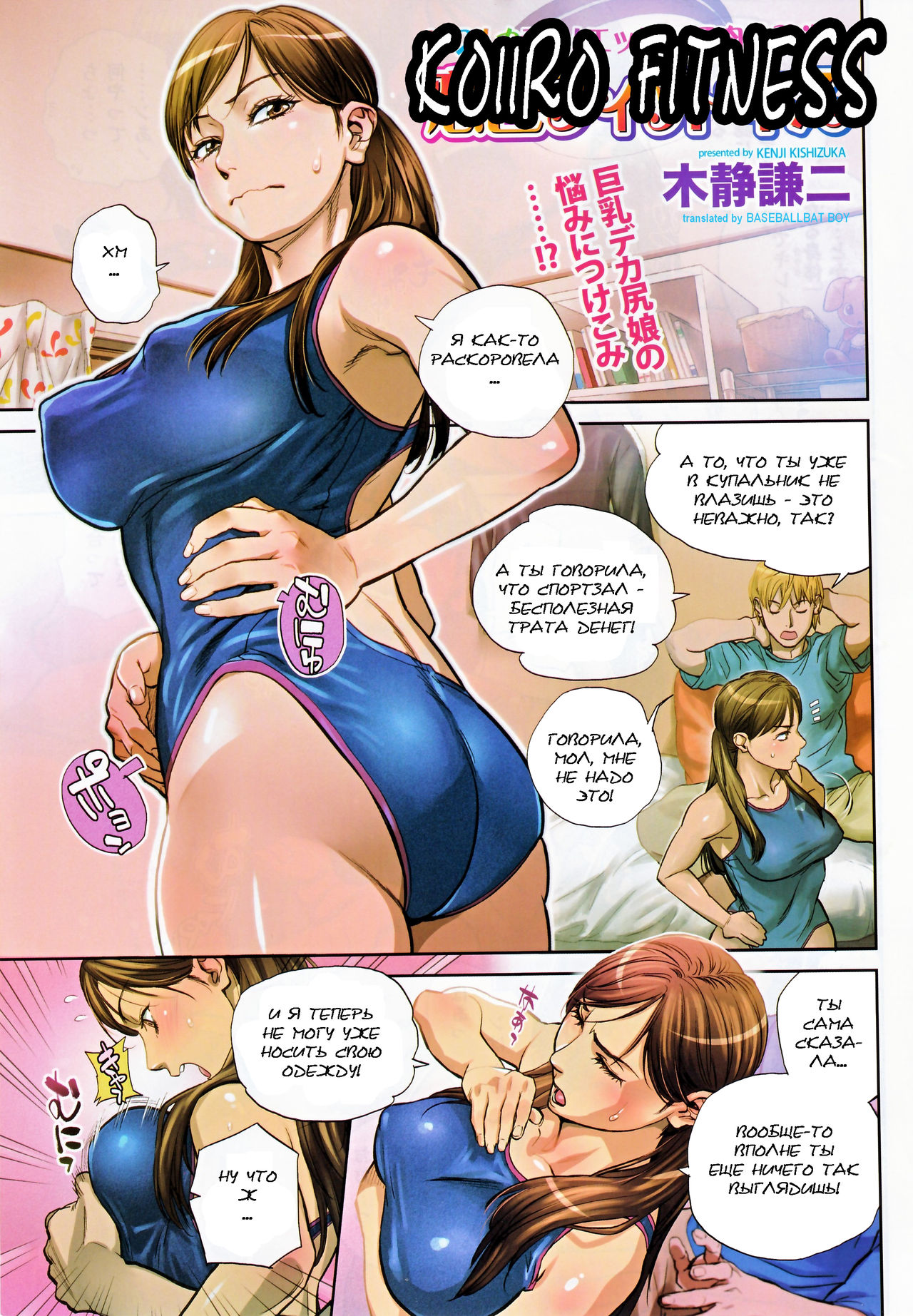 Koiiro Fitness page 2 full