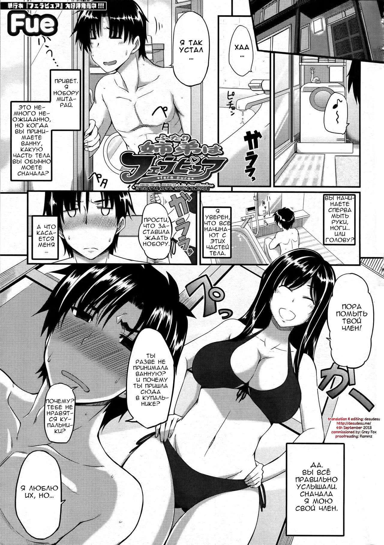 Futari wa Fera Pure - Mitarai-ryuu Kyokubu Senjo~ Jutsu!!! | Fela Pure Mitarai Style Genital Washing Technique page 1 full