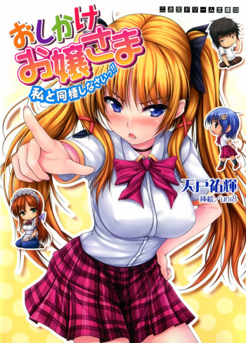 Oshikake Ojousama Watashi to Dousei-shinasai!! cover
