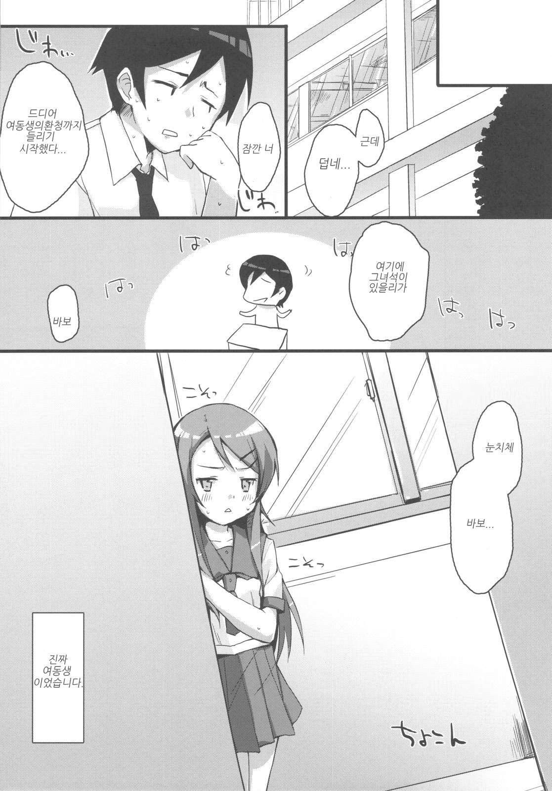 Buttsuke Honban!! Kirino-san page 4 full