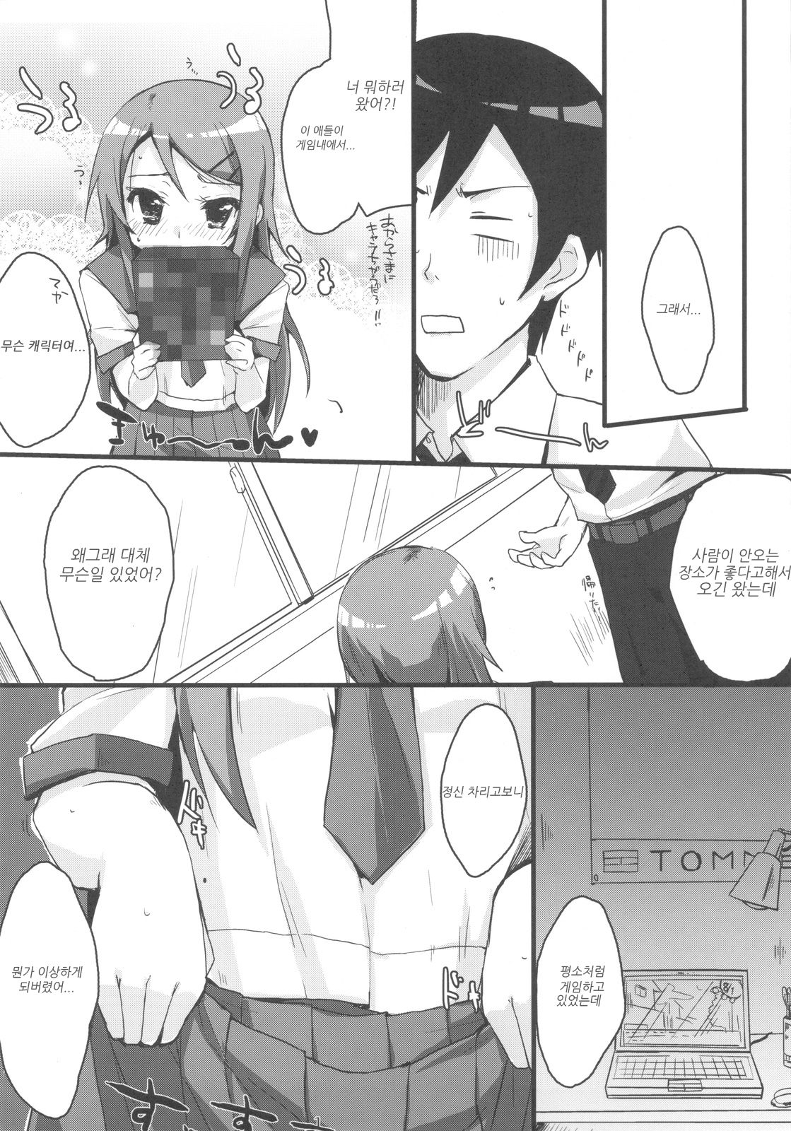 Buttsuke Honban!! Kirino-san page 5 full