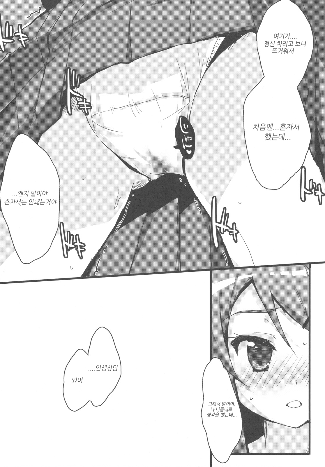 Buttsuke Honban!! Kirino-san page 6 full