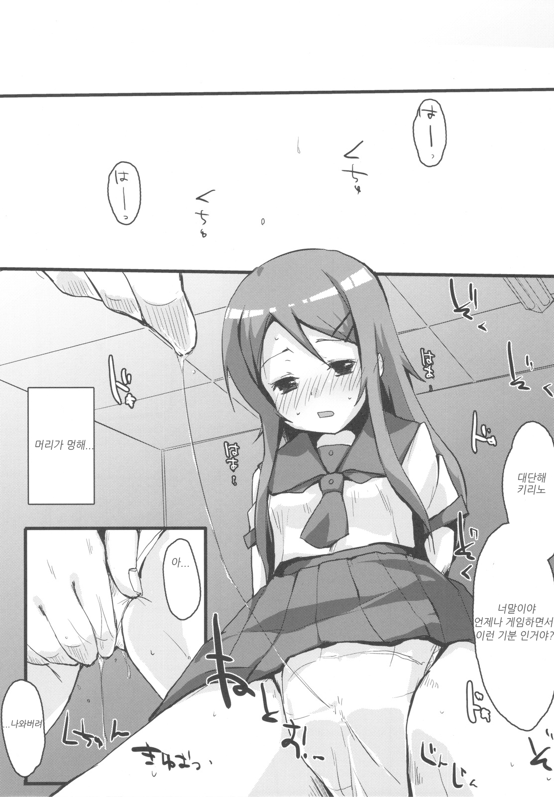 Buttsuke Honban!! Kirino-san page 8 full