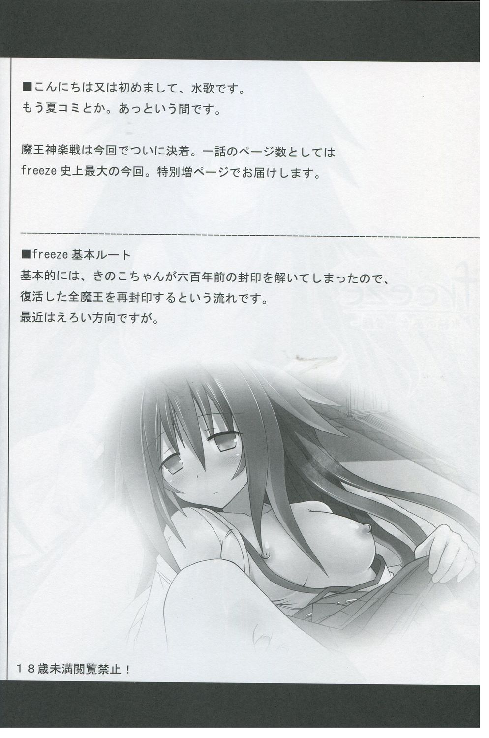 freeze Hyouketsu no Miko -Kakusei- page 3 full