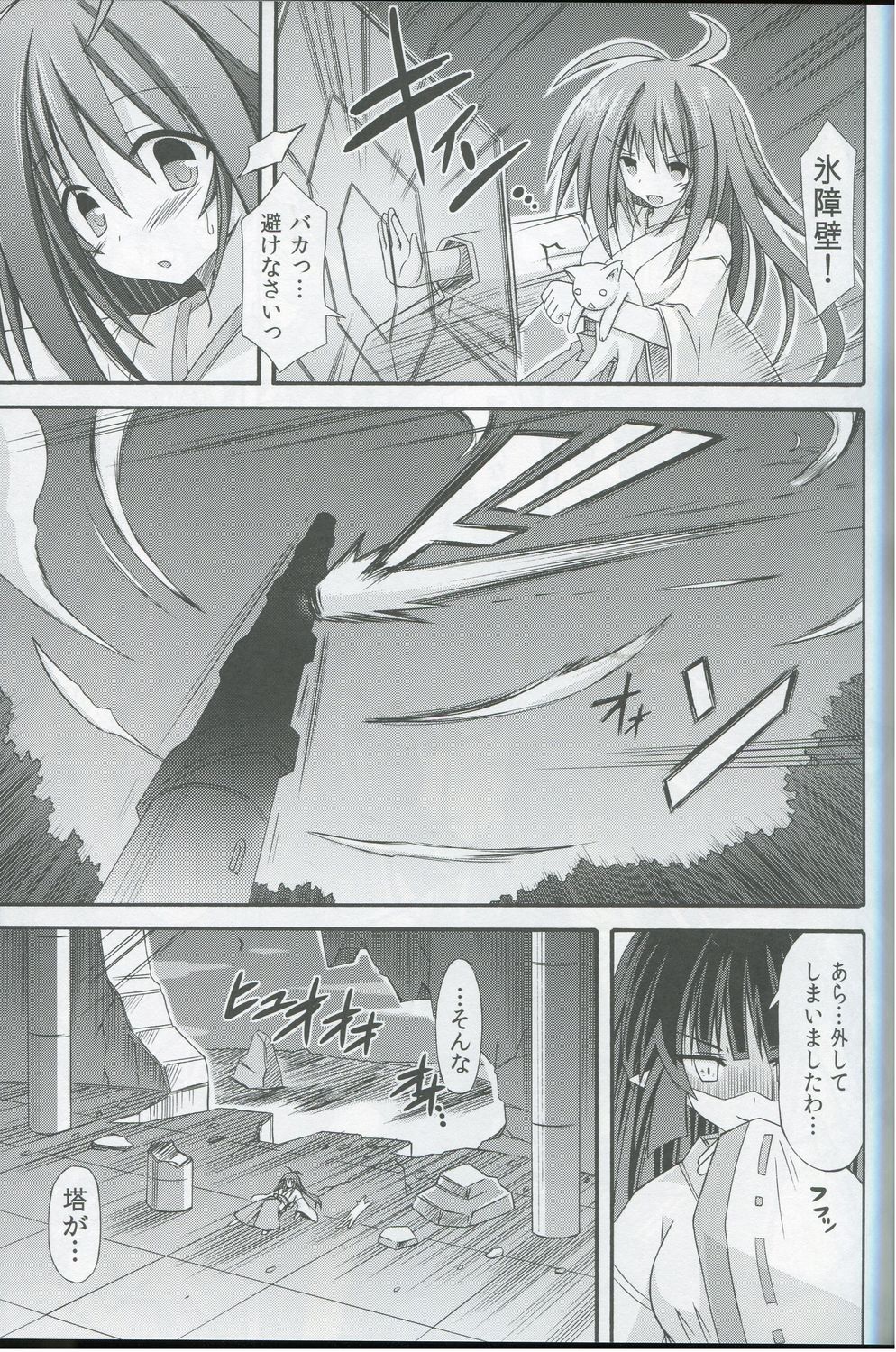 freeze Hyouketsu no Miko -Kakusei- page 6 full