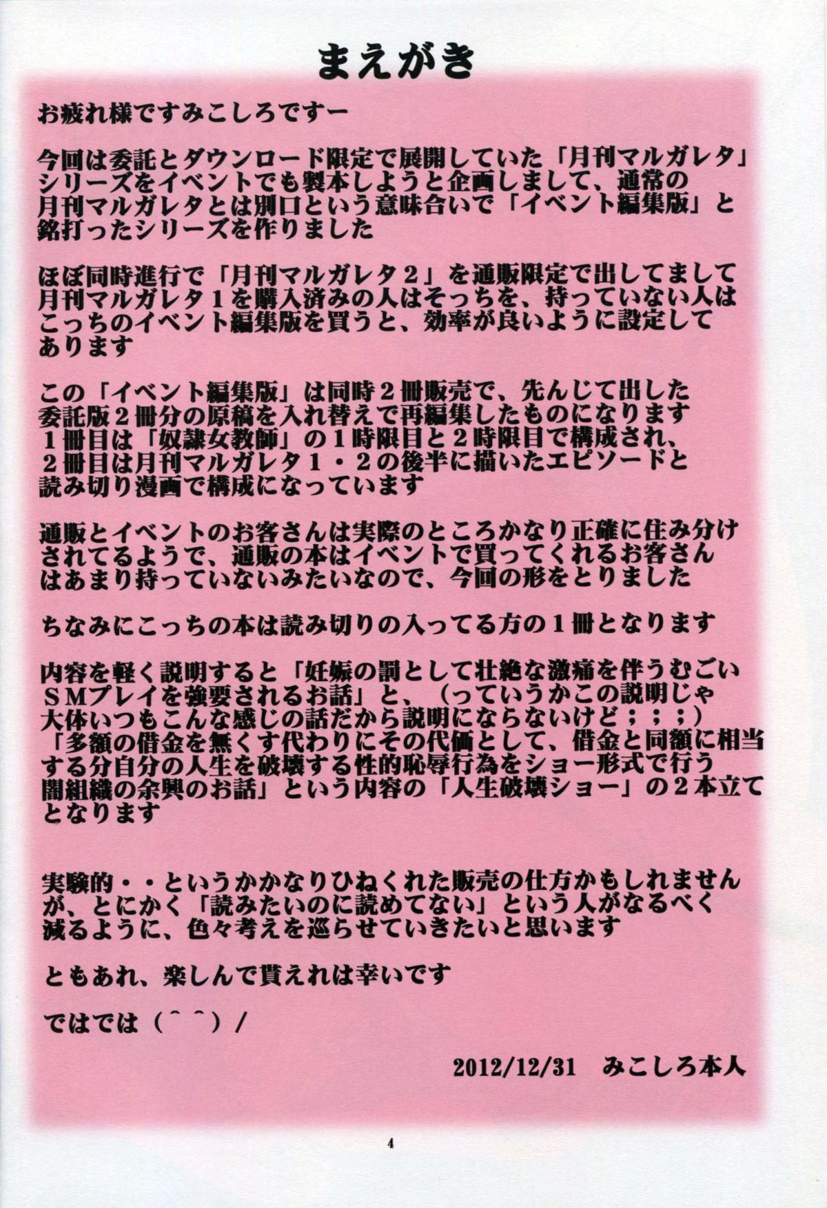 Monthly Margareta Vol. 2 Event Henshuuban page 3 full