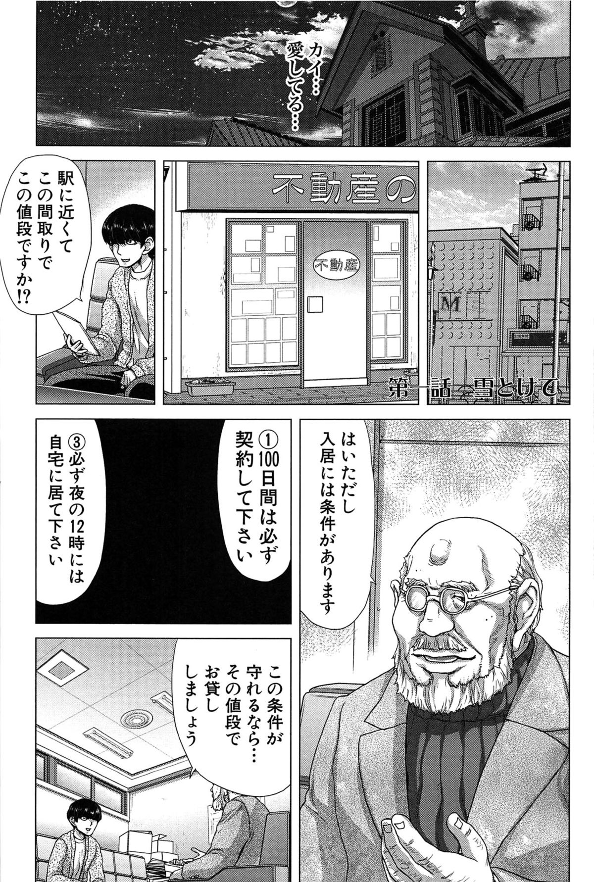 Saki ~Kazoku Meikyuu~ page 10 full