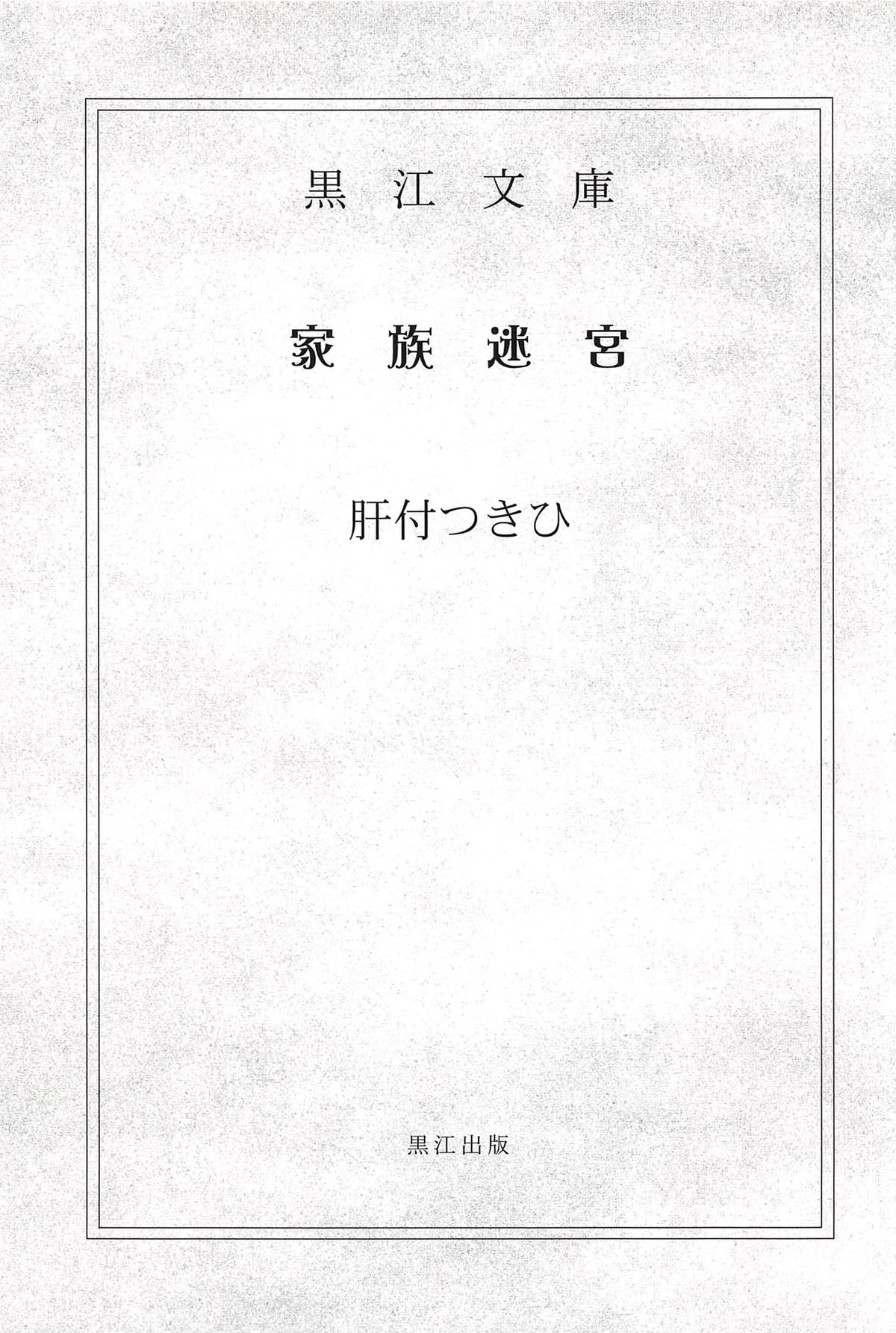 Saki ~Kazoku Meikyuu~ page 5 full