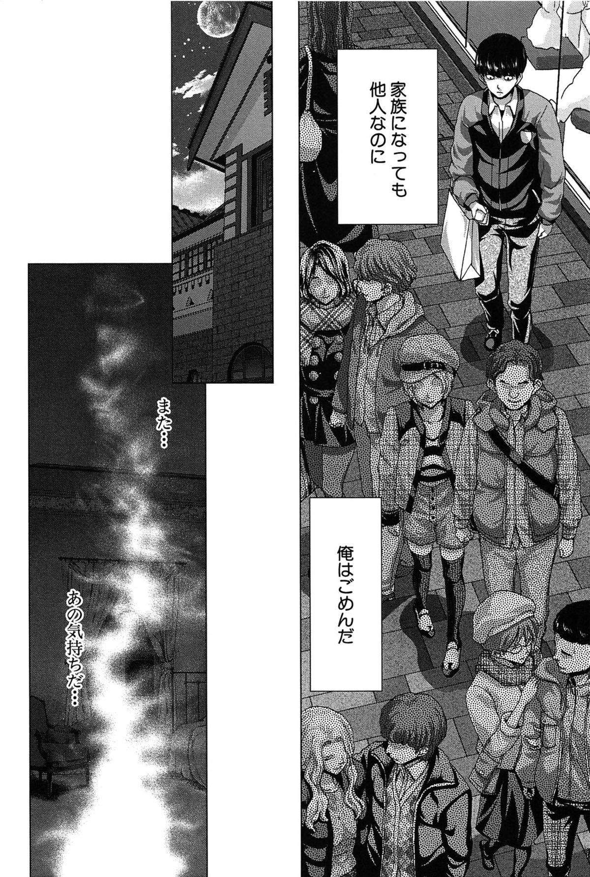Saki ~Kazoku Meikyuu~ page 7 full