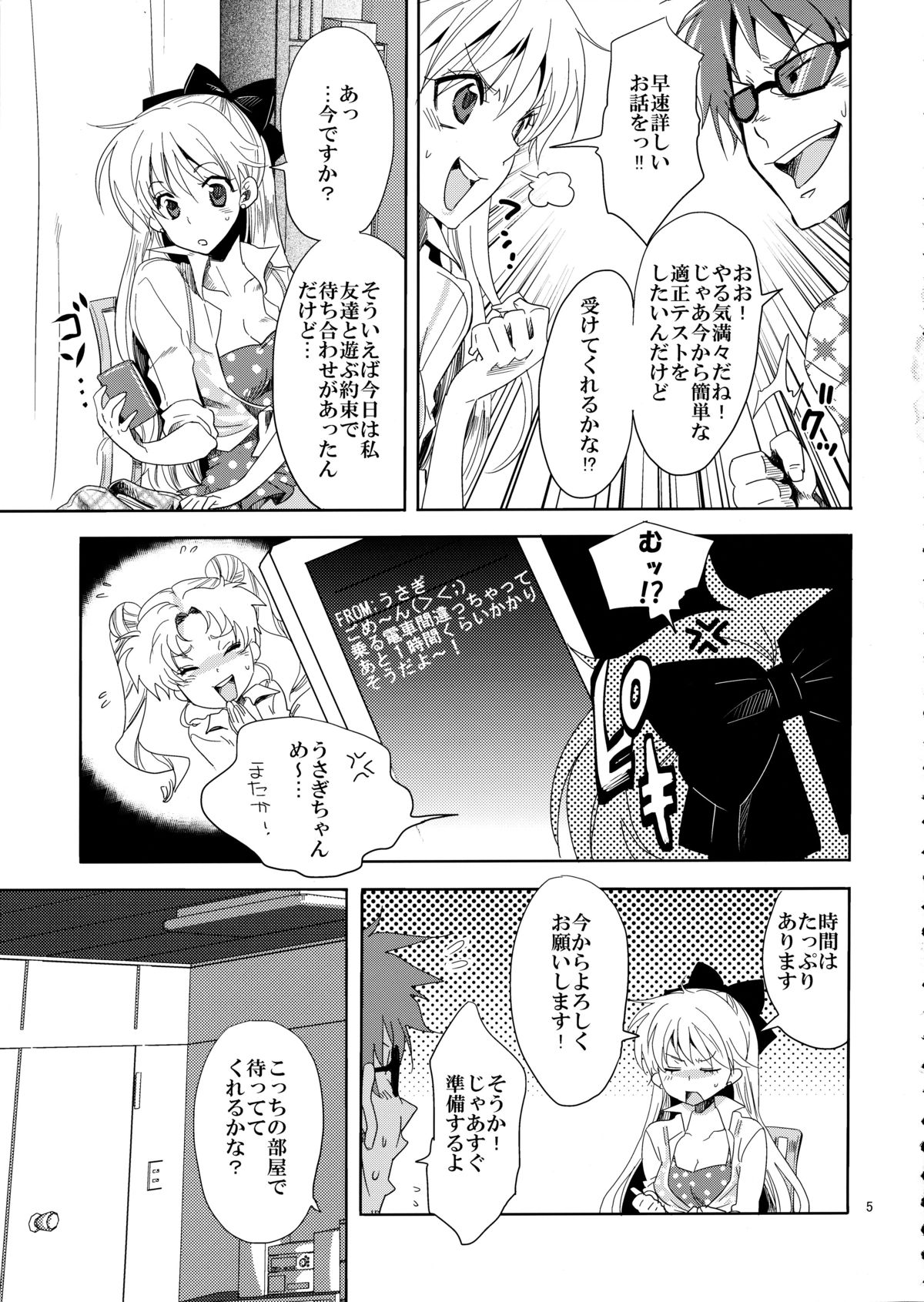 Idol Senshi ni Oshioki! page 5 full