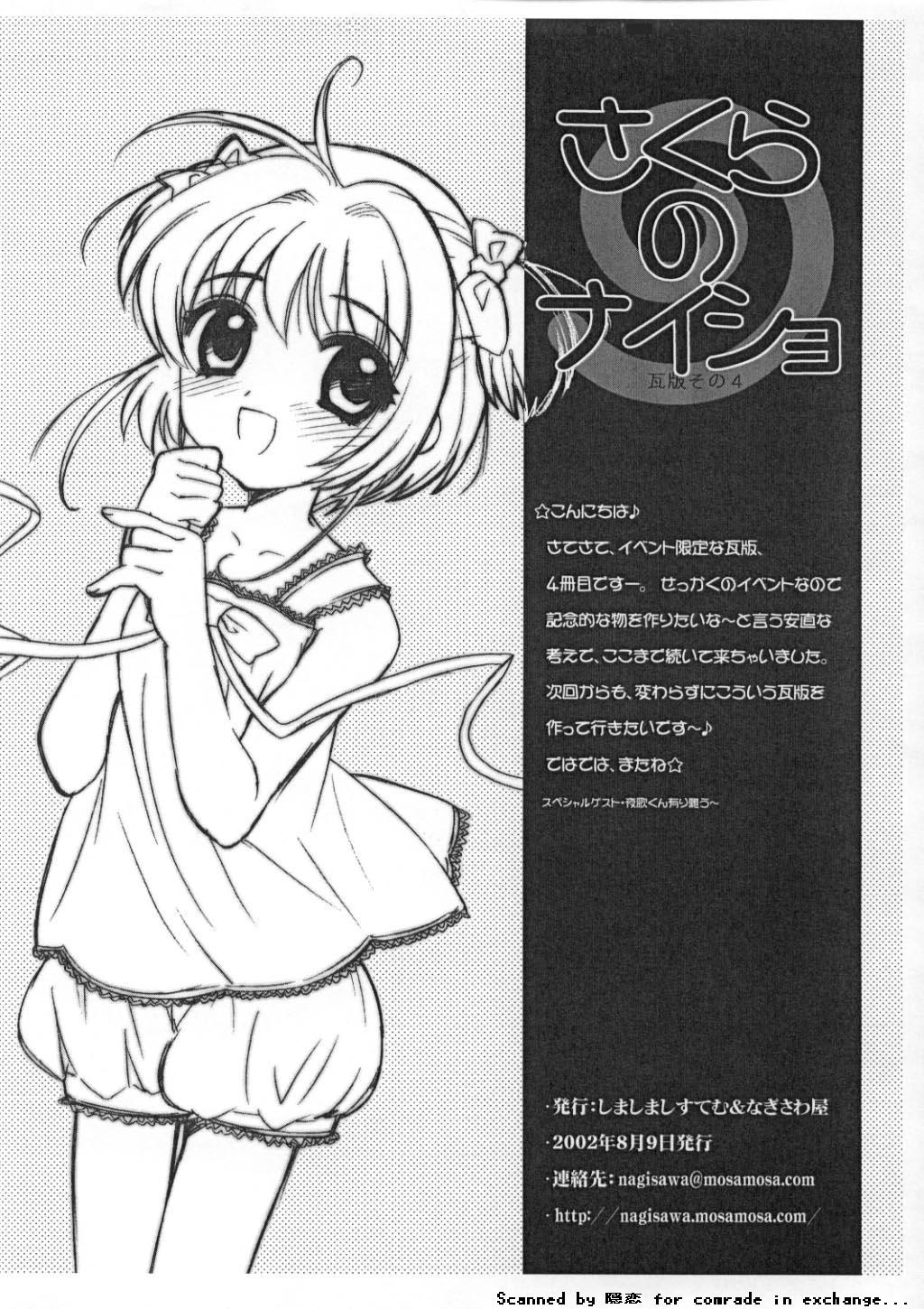 Sakura no Naisho Kawara Ban Sono 4 page 8 full