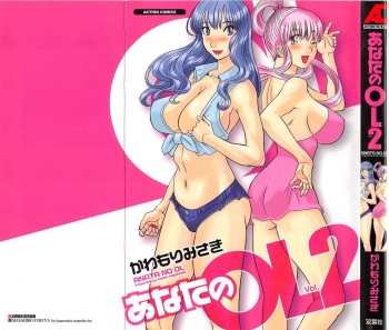 Anata no OL 2 cover