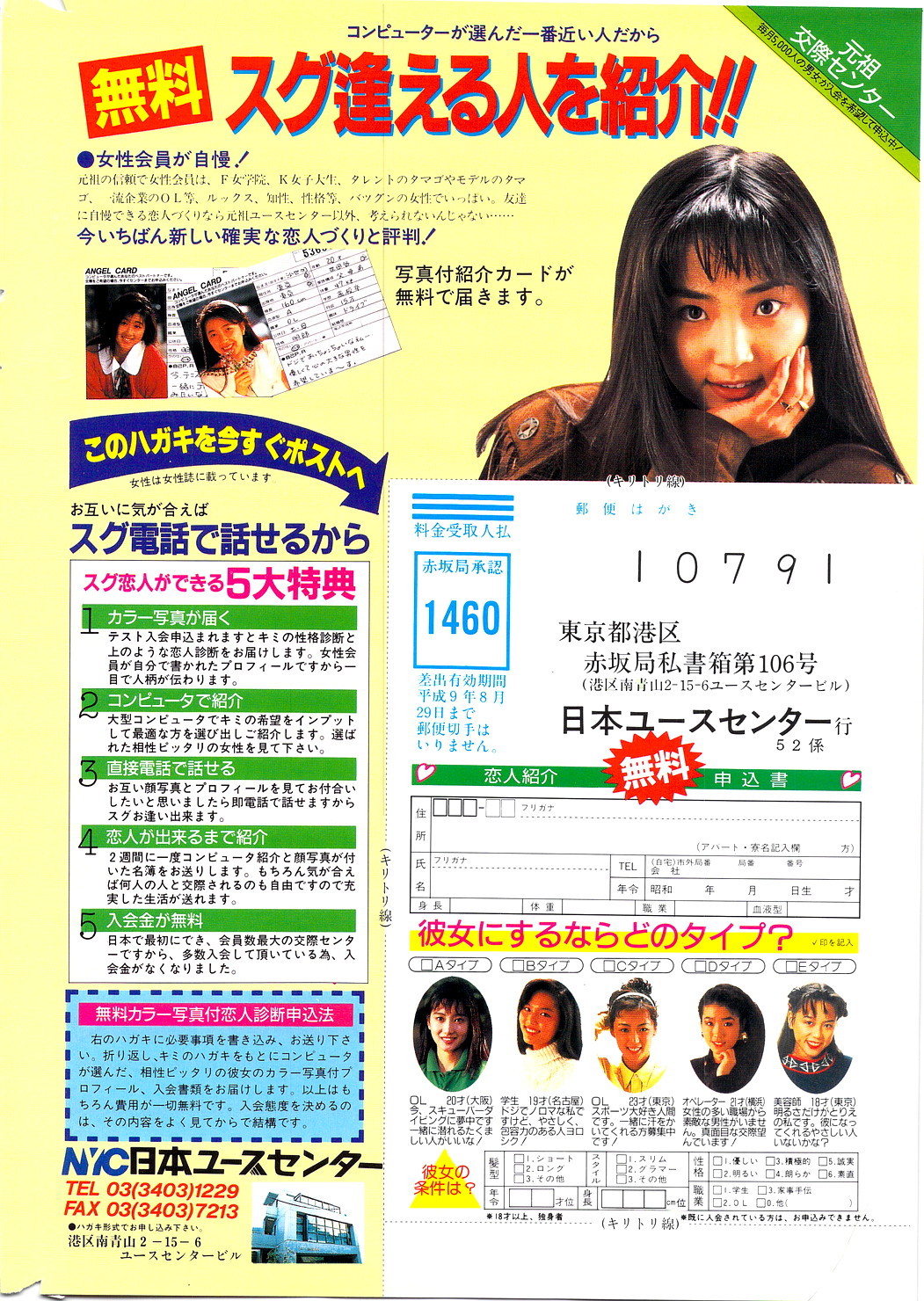 Comic Penguin Club 1996-05 page 2 full