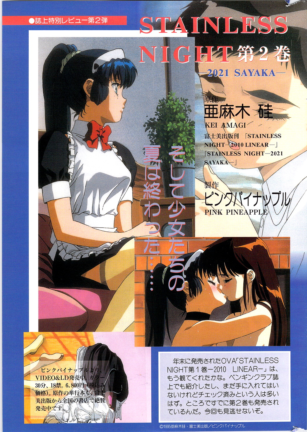 Comic Penguin Club 1996-05 page 3 full